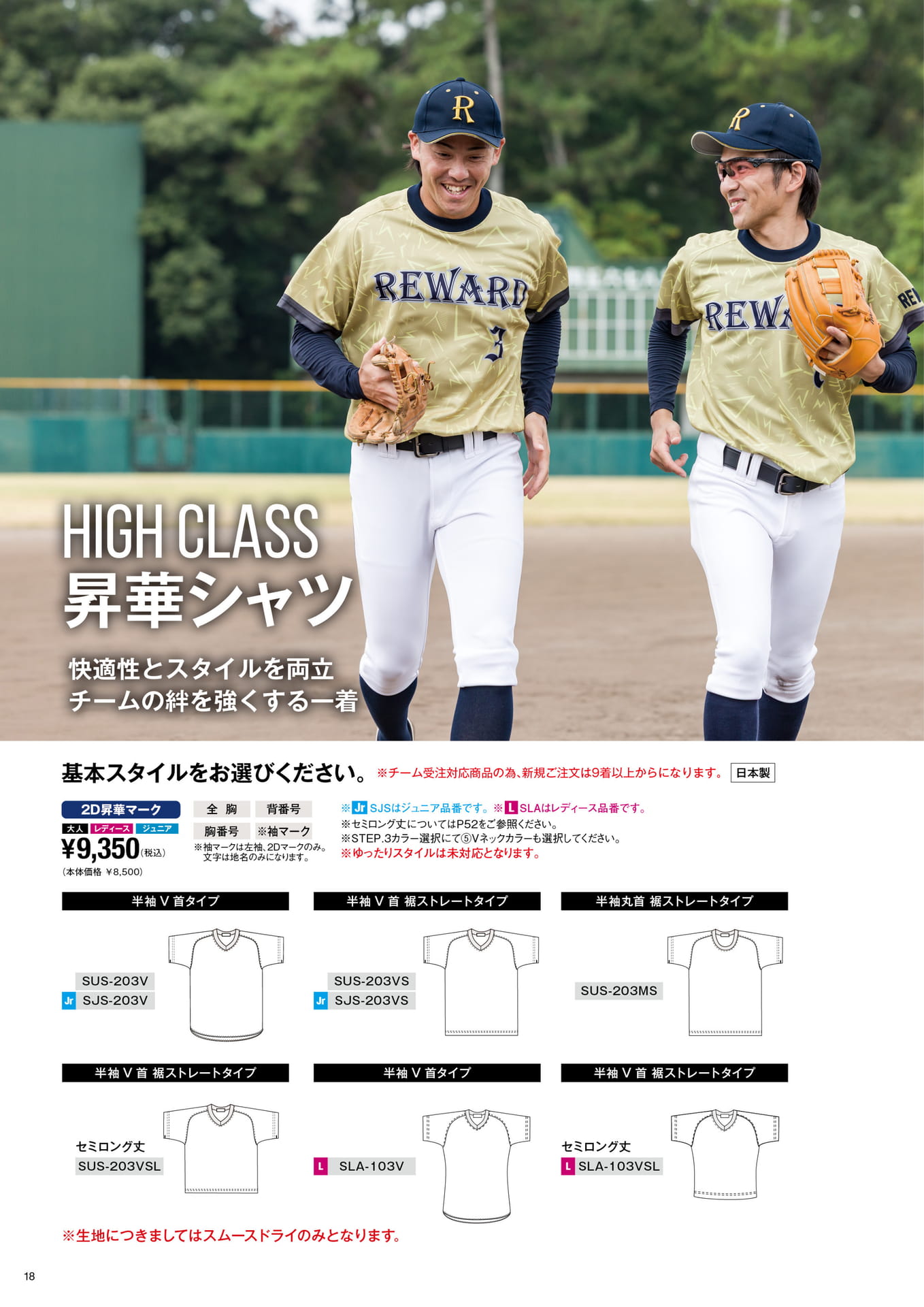 HIGH CLASS 昇華Vシャツオーダーメイドシステム