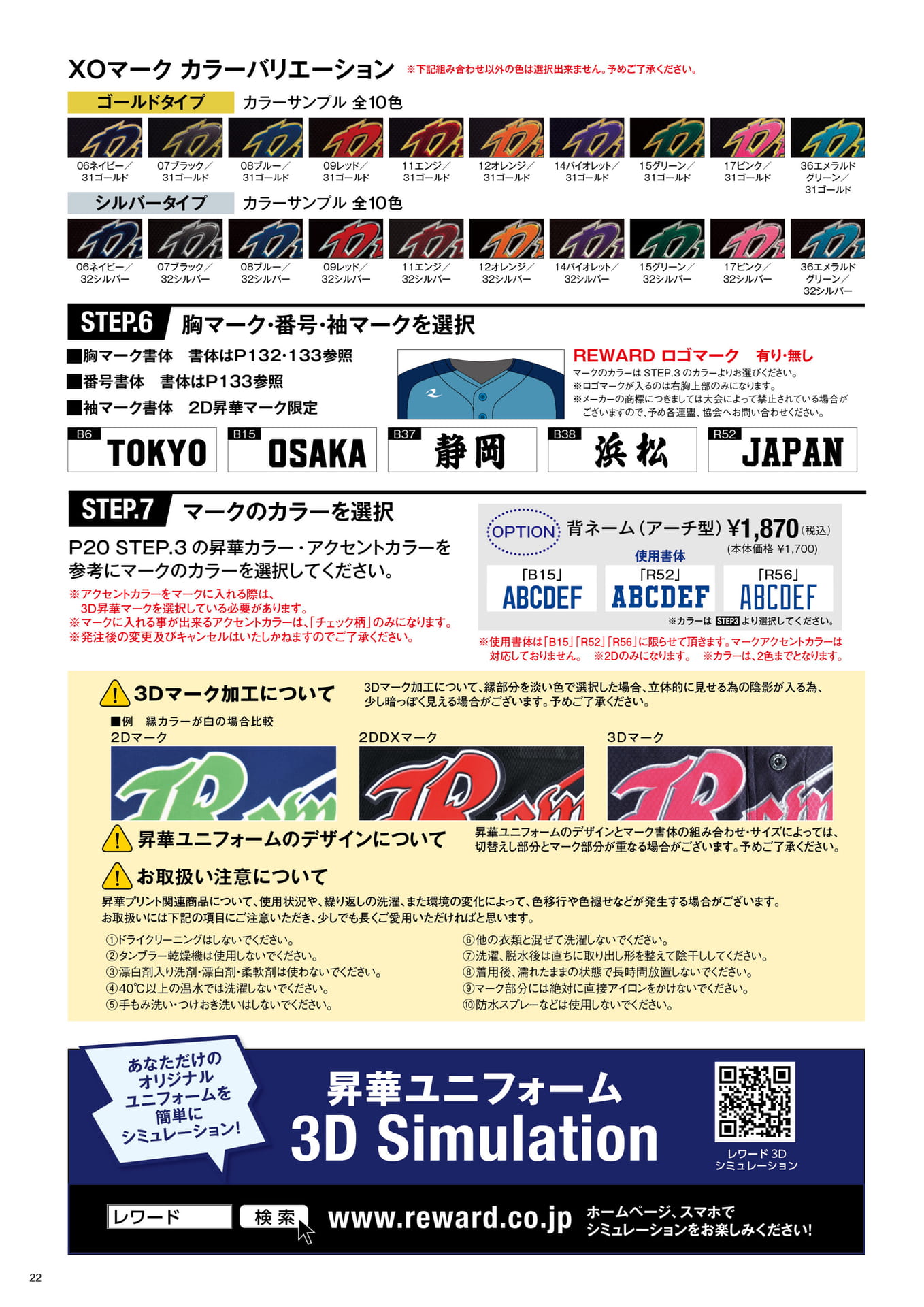 HIGH CLASS 昇華ユニフォーム オーダーメイドシステム VOL.4