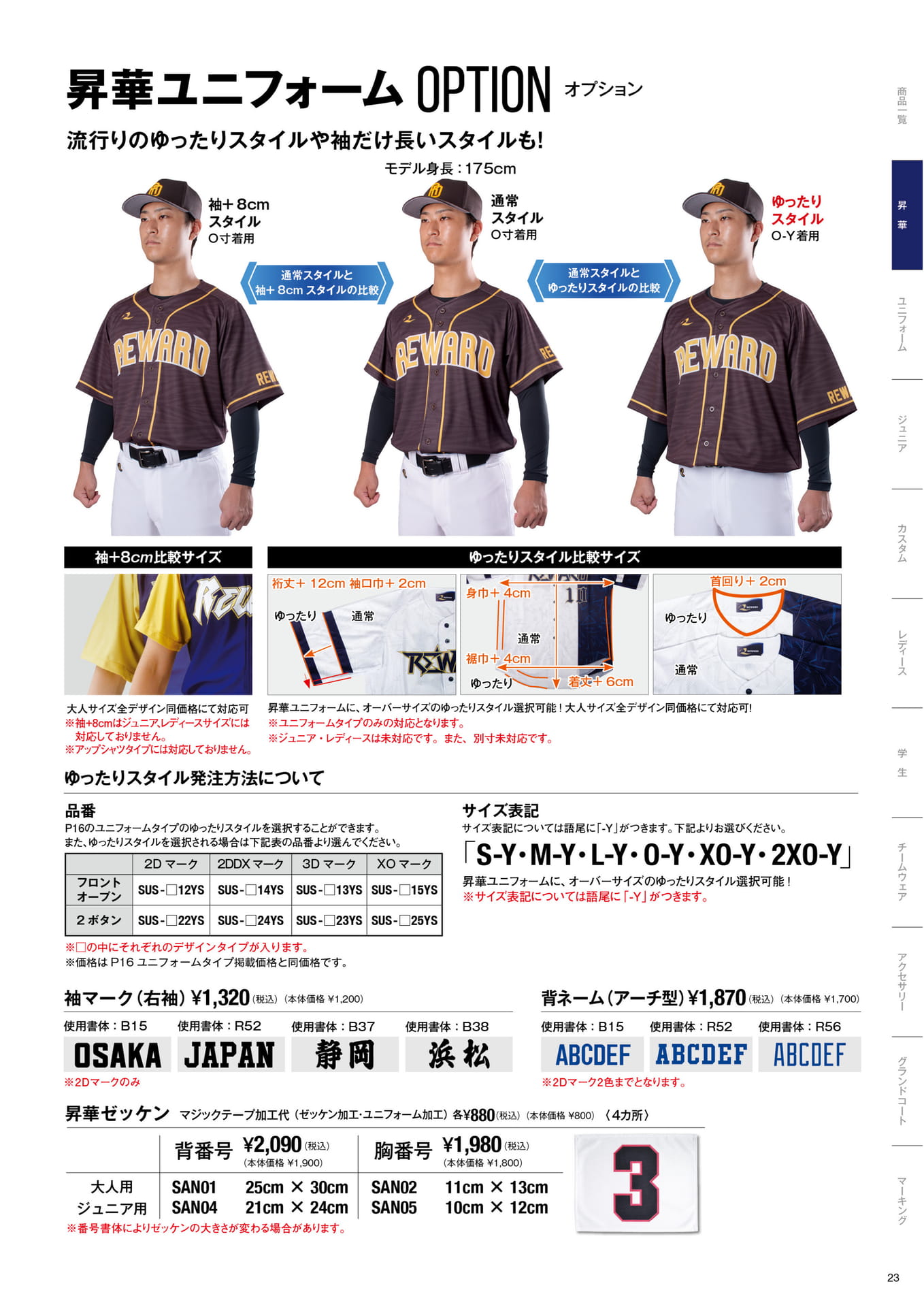 HIGH CLASS 昇華ユニフォーム オーダーメイドシステム オプション VOL.1