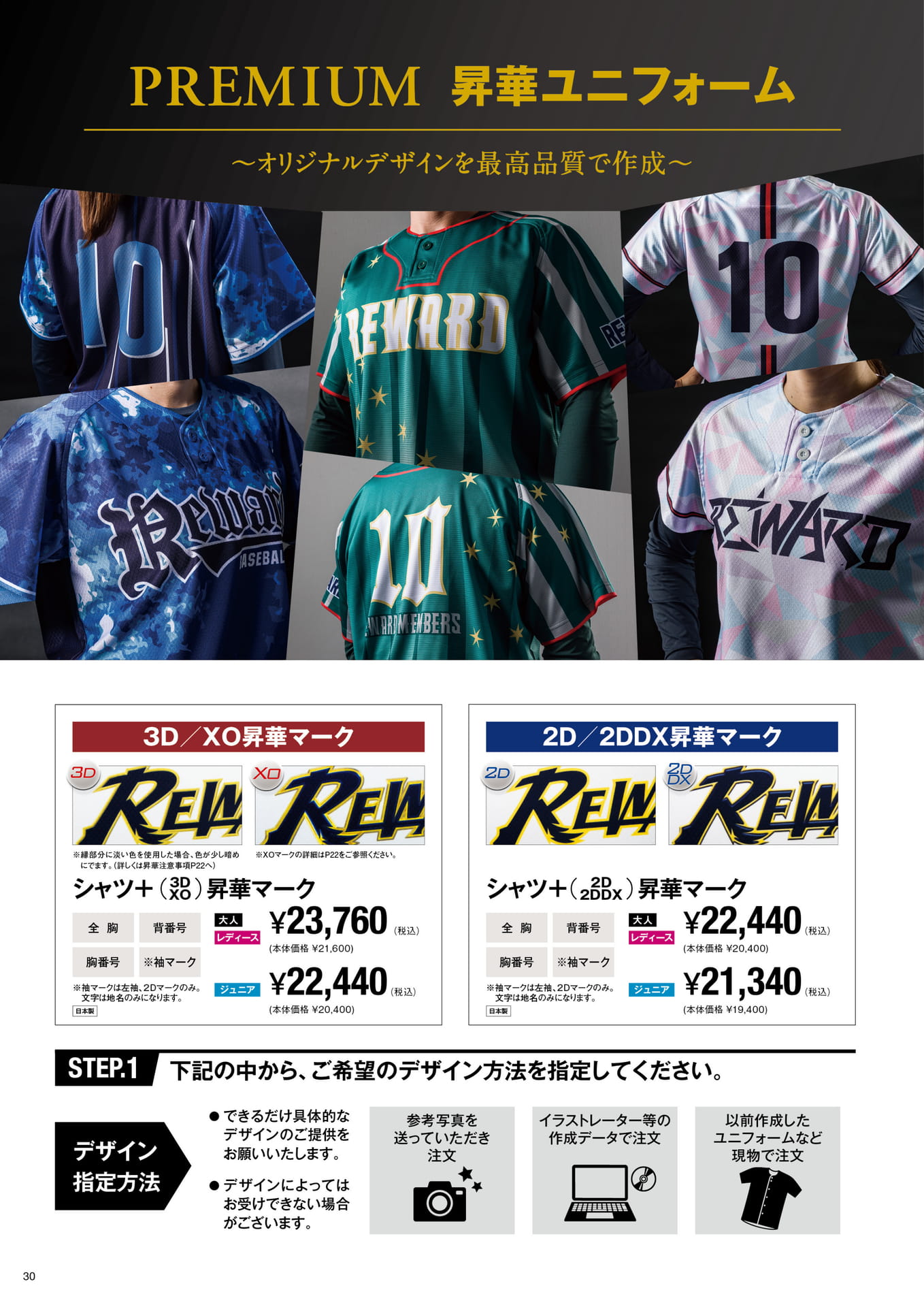PREMIUM 昇華ユニフォームオーダーメイドシステム VOL.1