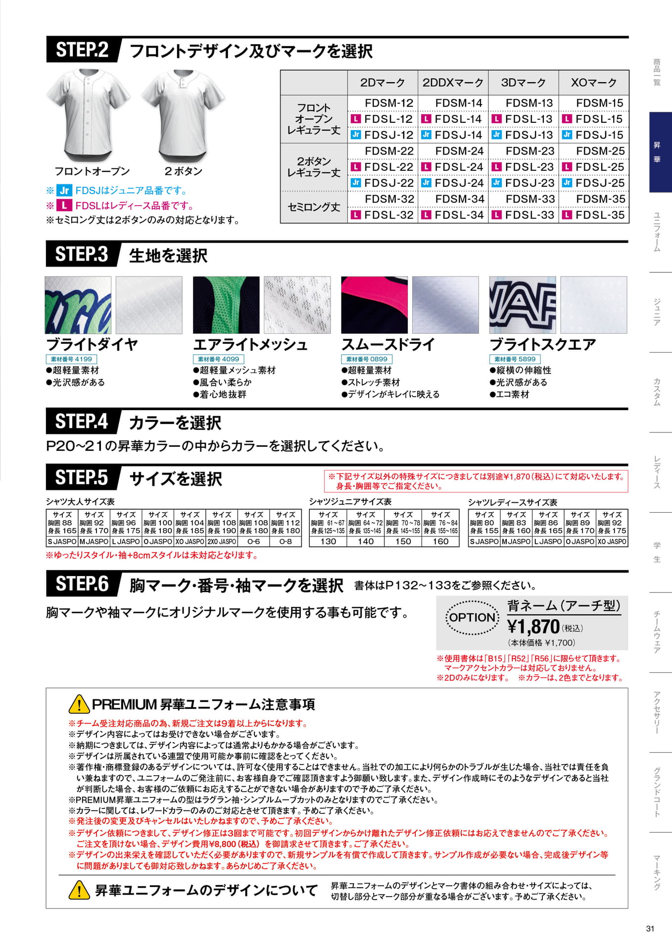 PREMIUM 昇華ユニフォームオーダーメイドシステム VOL.2