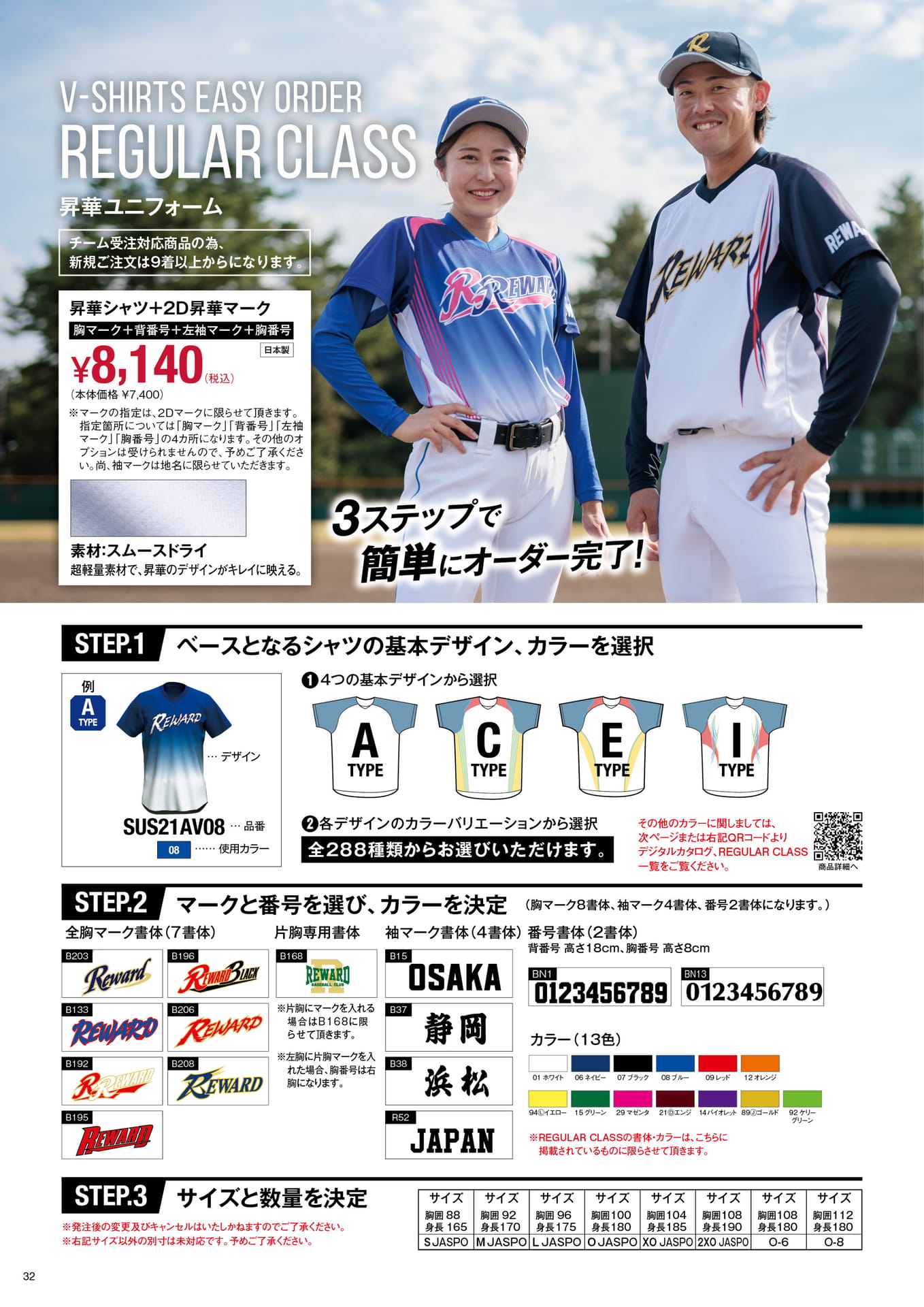 REGULAR CLASS 昇華ユニフォームオーダーメイドシステム VOL.1