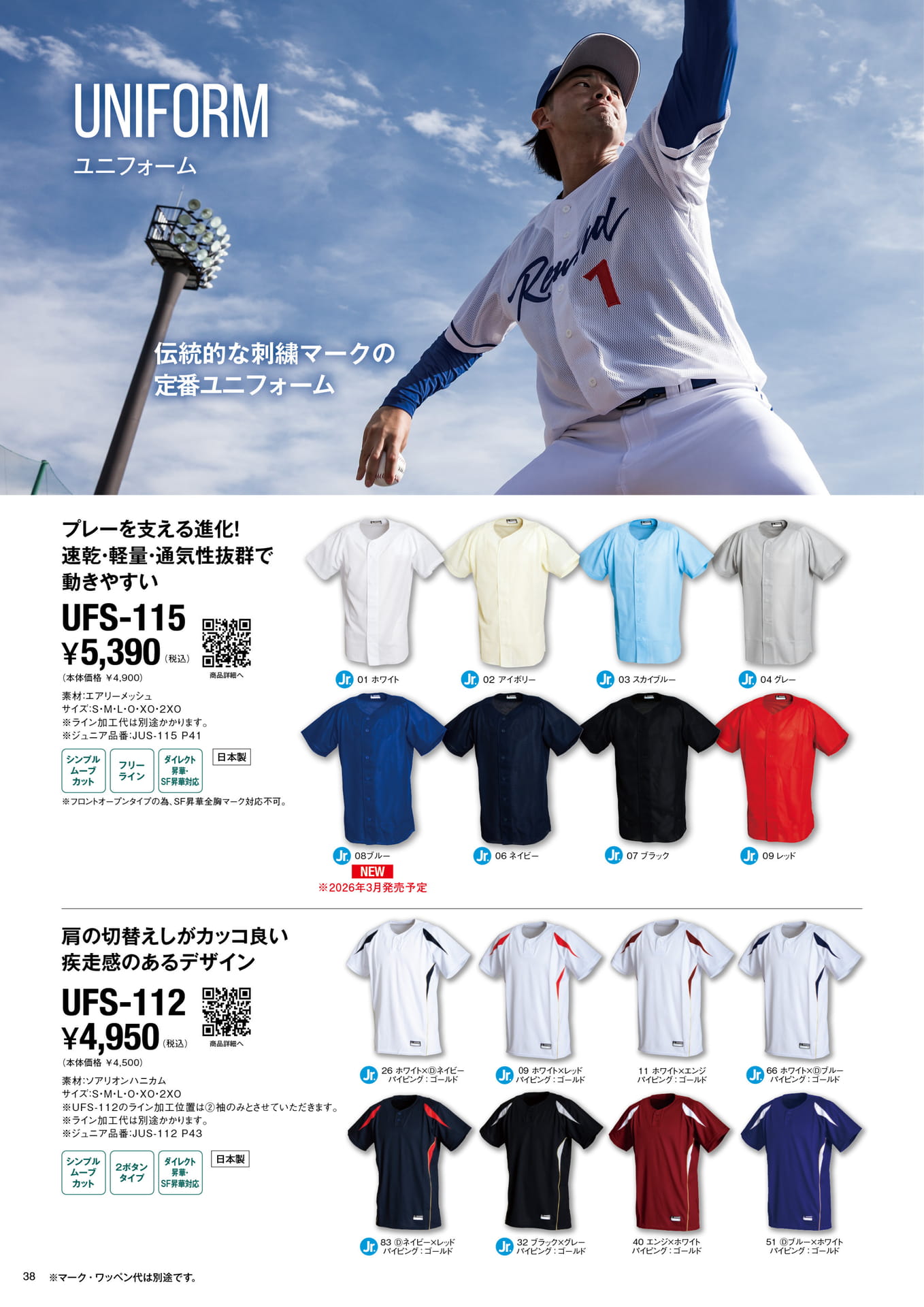 UNIFORM SHIRTS 定番ユニフォーム VOL.1