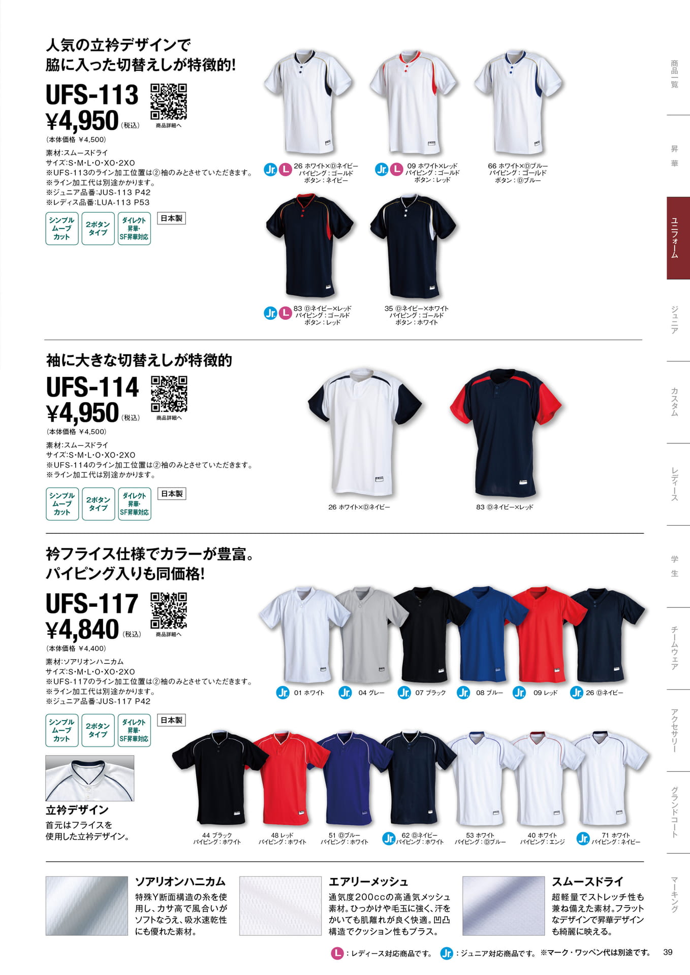 UNIFORM SHIRTS 定番ユニフォーム VOL.2