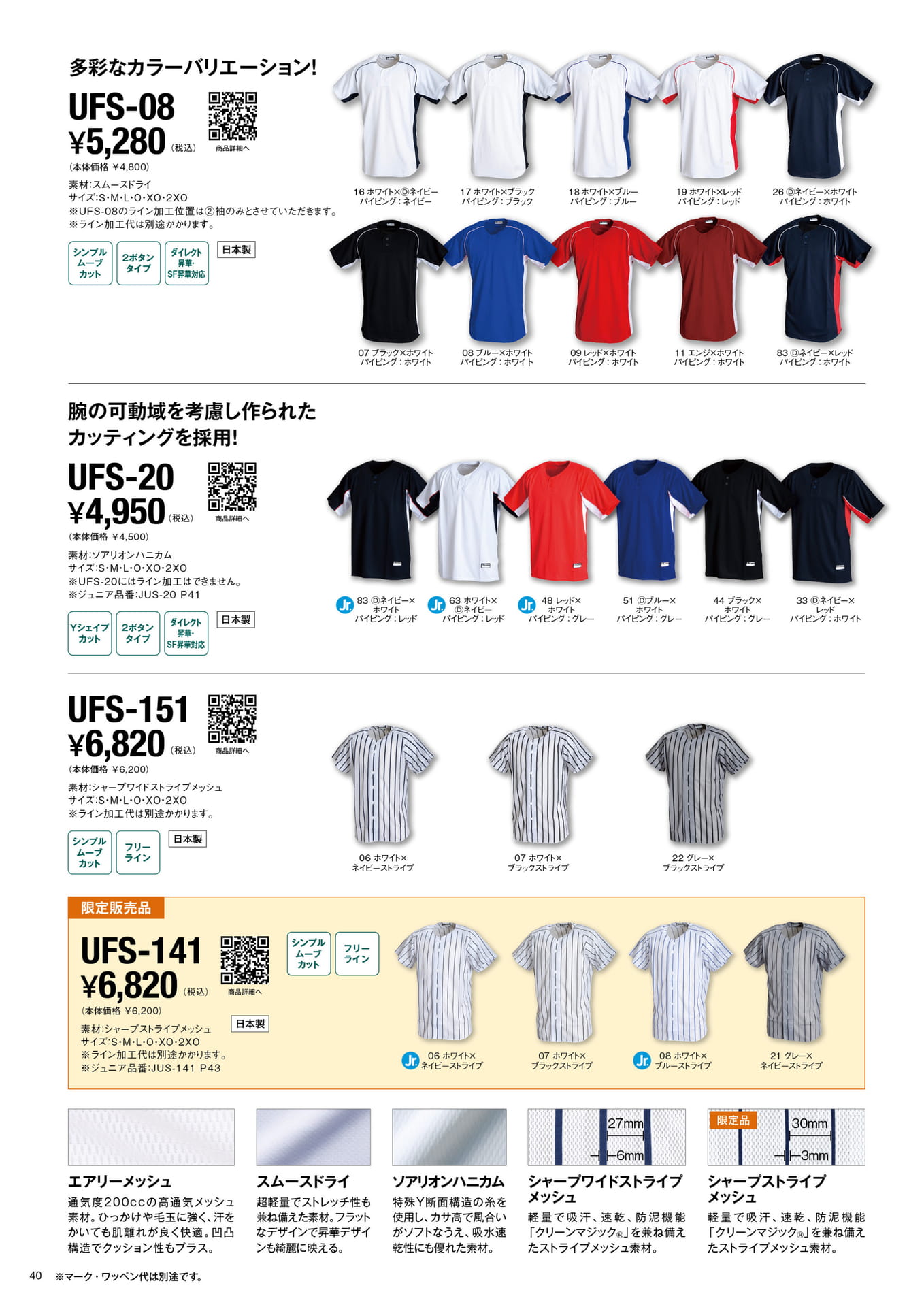 UNIFORM SHIRTS 定番ユニフォーム VOL.3