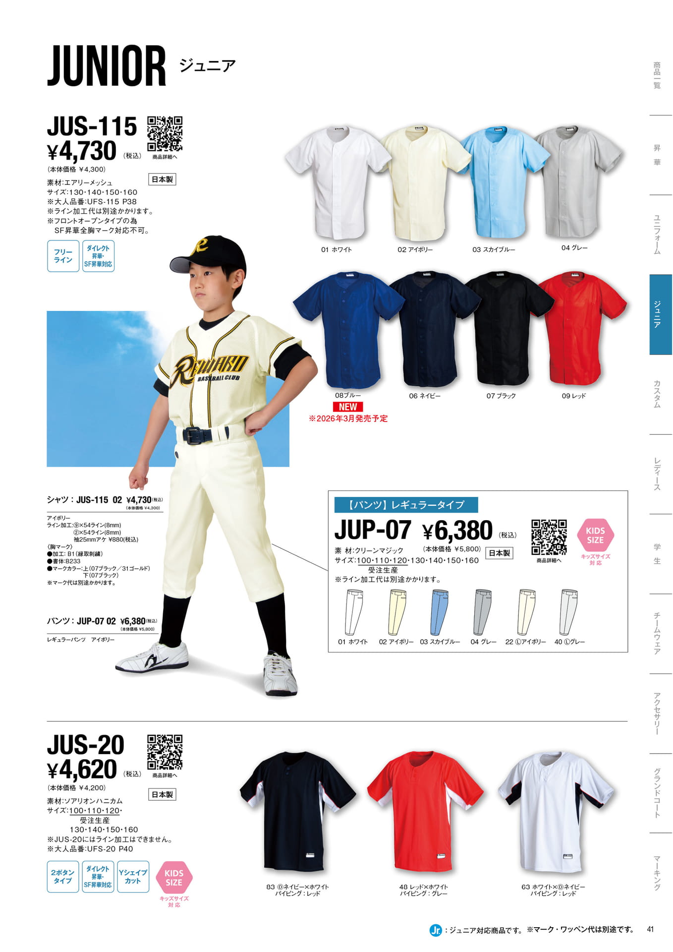 UNIFORM SHIRTS 定番ユニフォームジュニア VOL.1