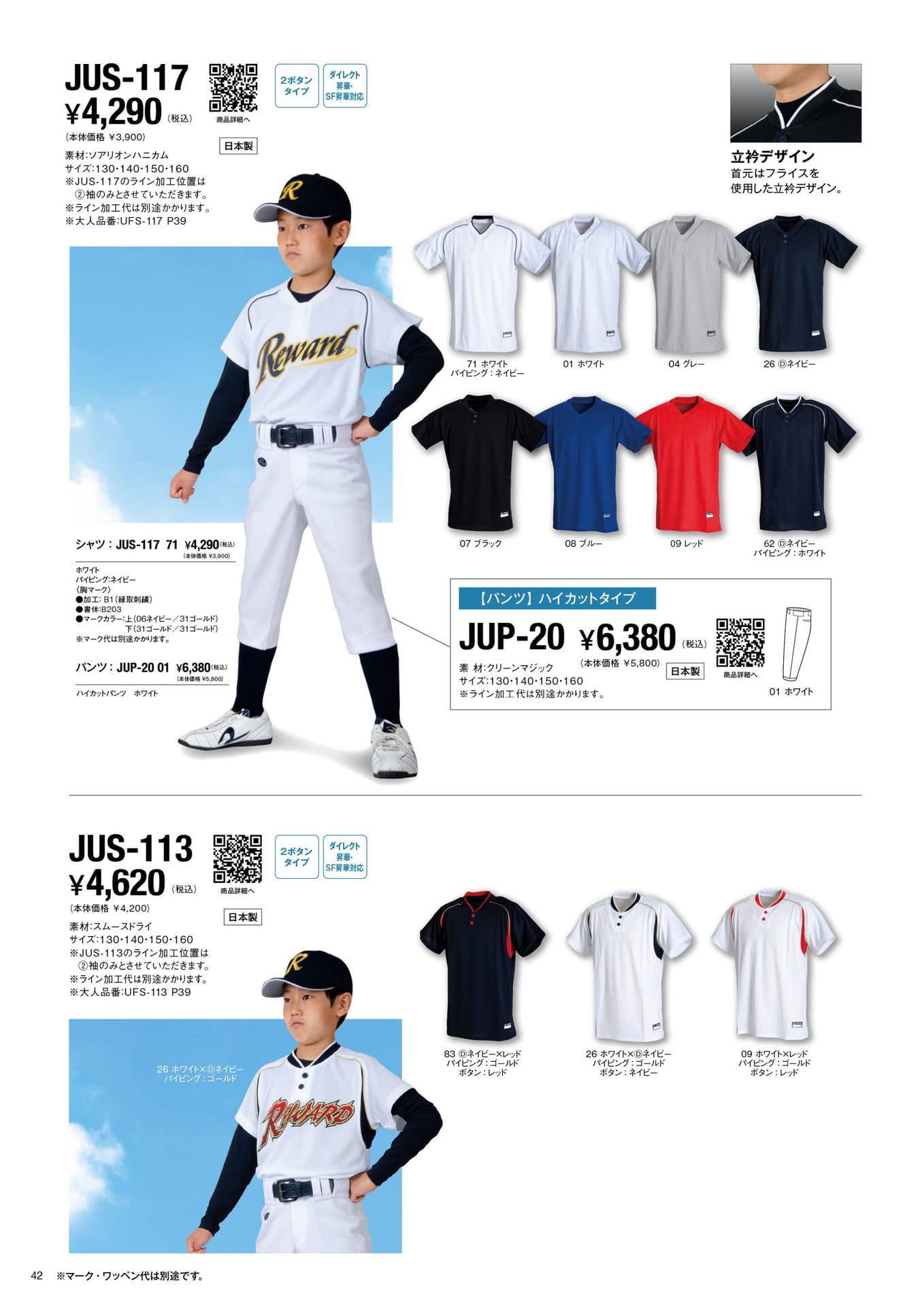 UNIFORM SHIRTS 定番ユニフォームジュニア VOL.2