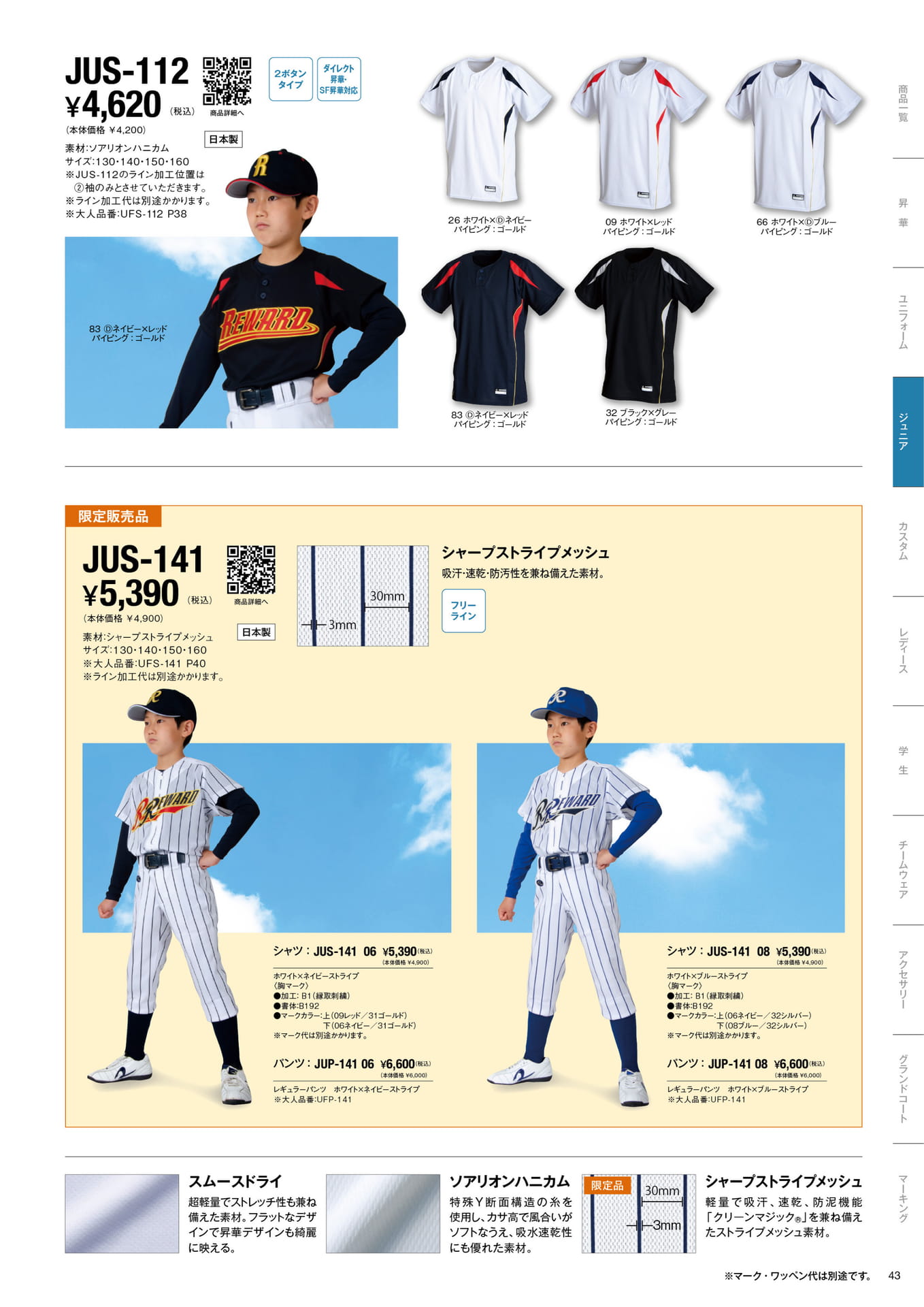 UNIFORM SHIRTS 定番ユニフォームジュニア VOL.3