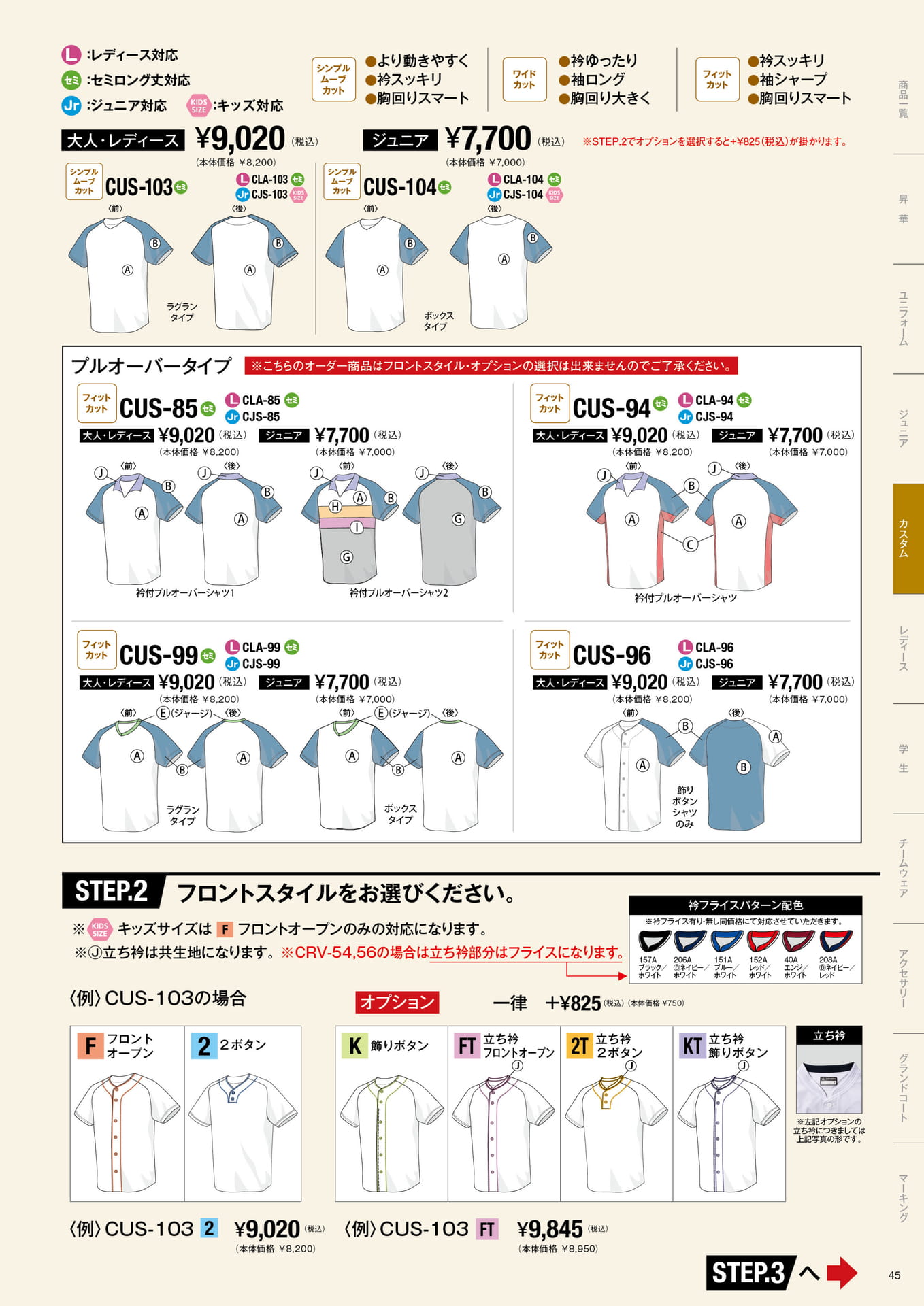 CUSTOM ORDER MADE UNIFORM SHIRTS VOL.2