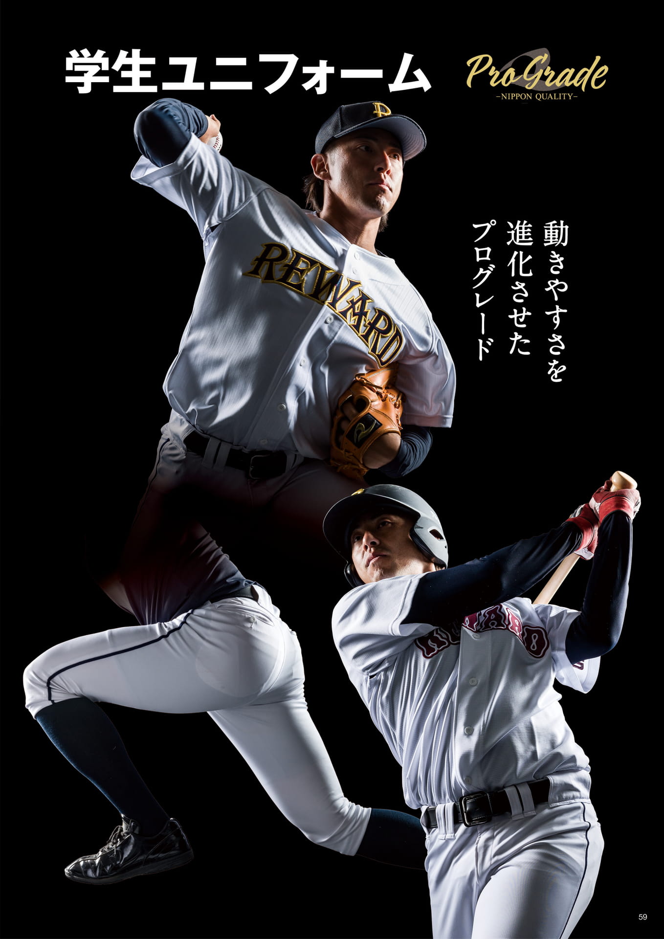 学生ユニフォーム VOL.1