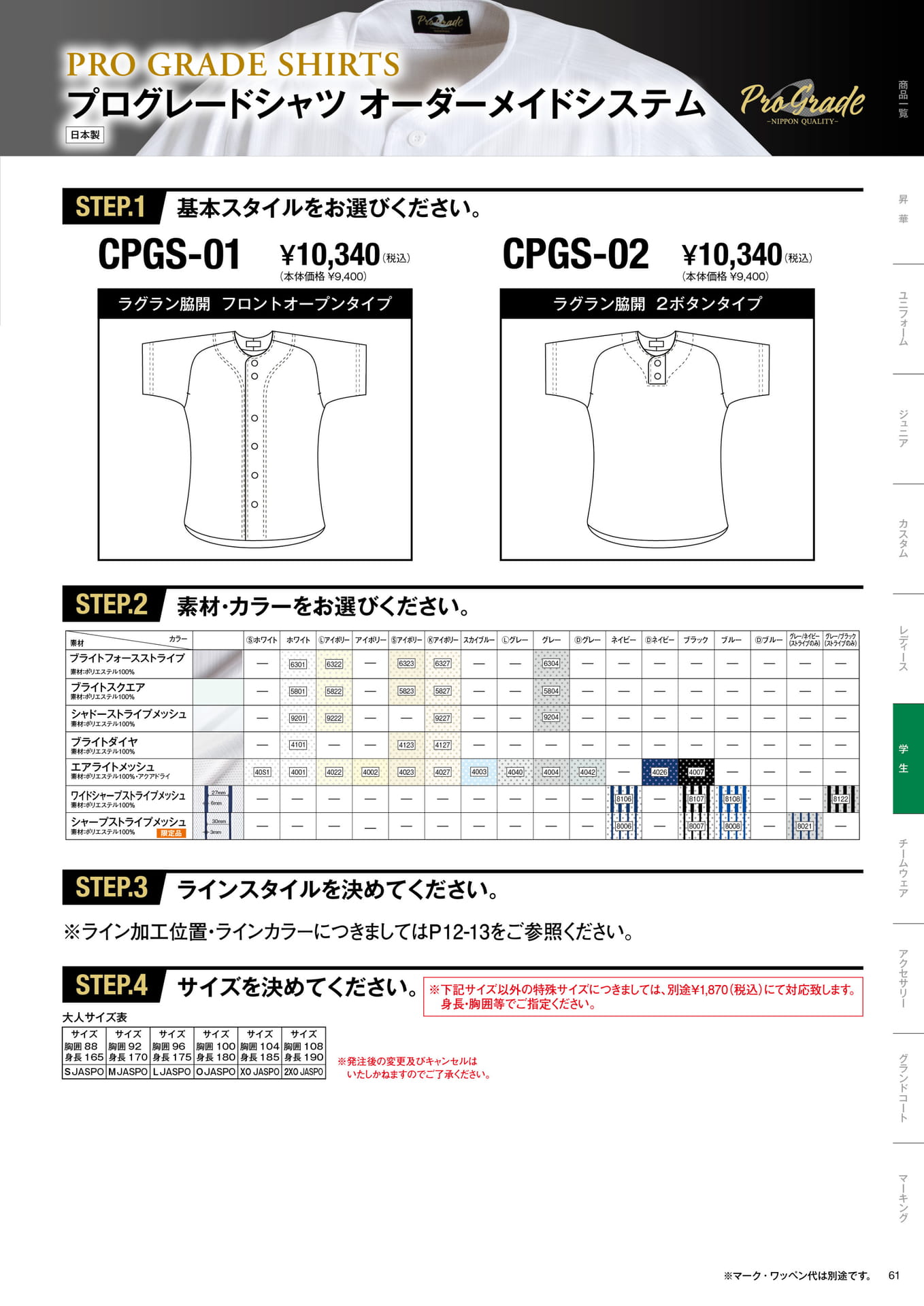 PRO GRADE UNIFORM SHIRTS ORDER MADE