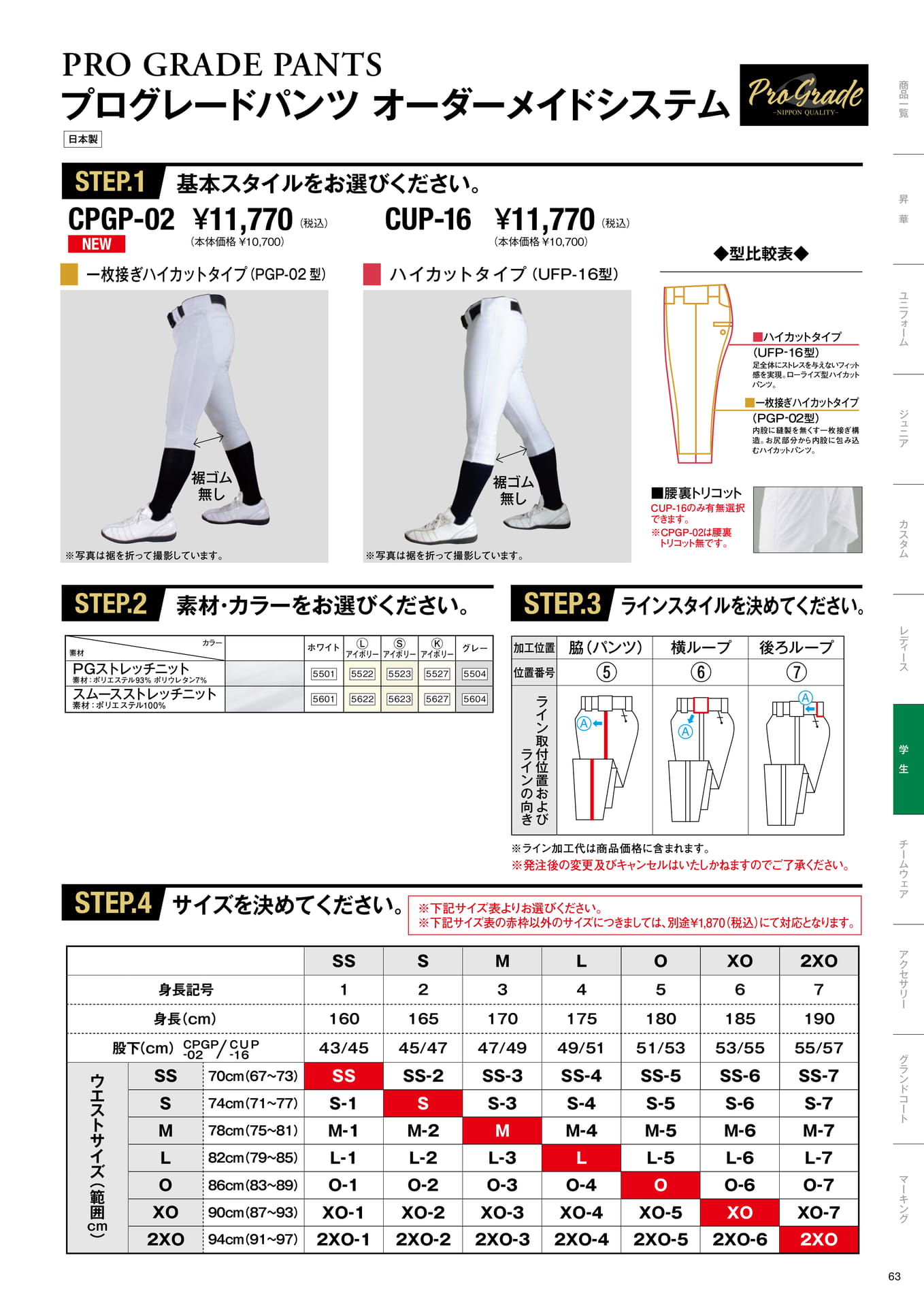 PRO GRADE UNIFORM PANTS ORDER MADE