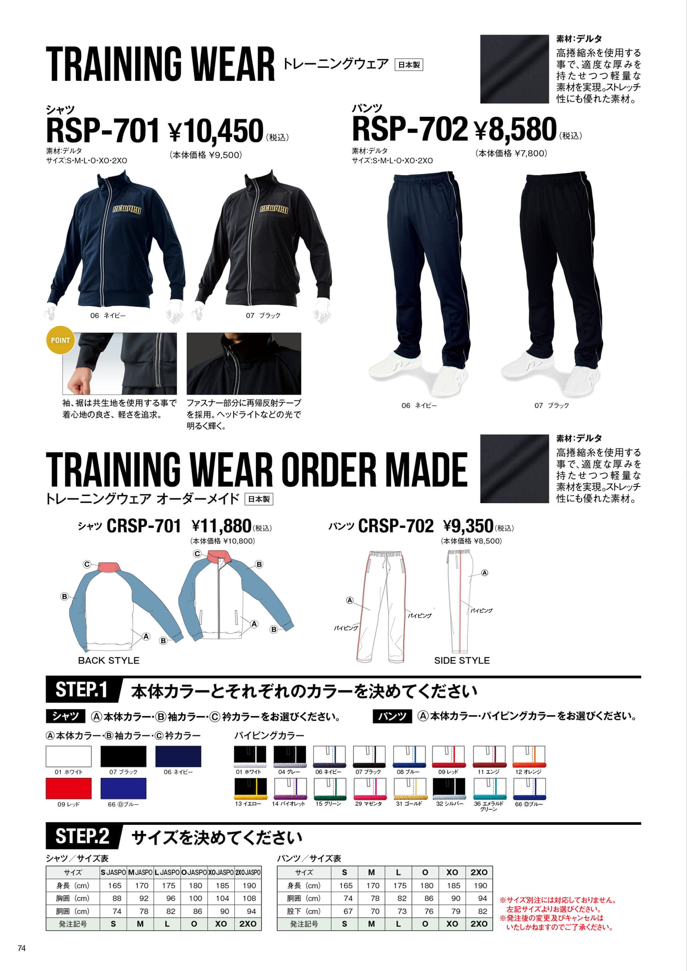 TRAINING WEAR