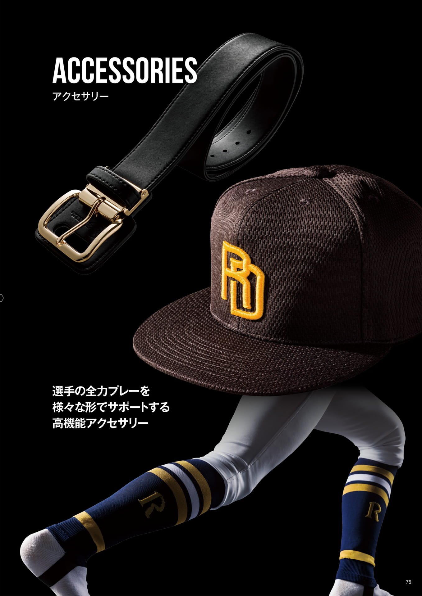 ACCESSORIES