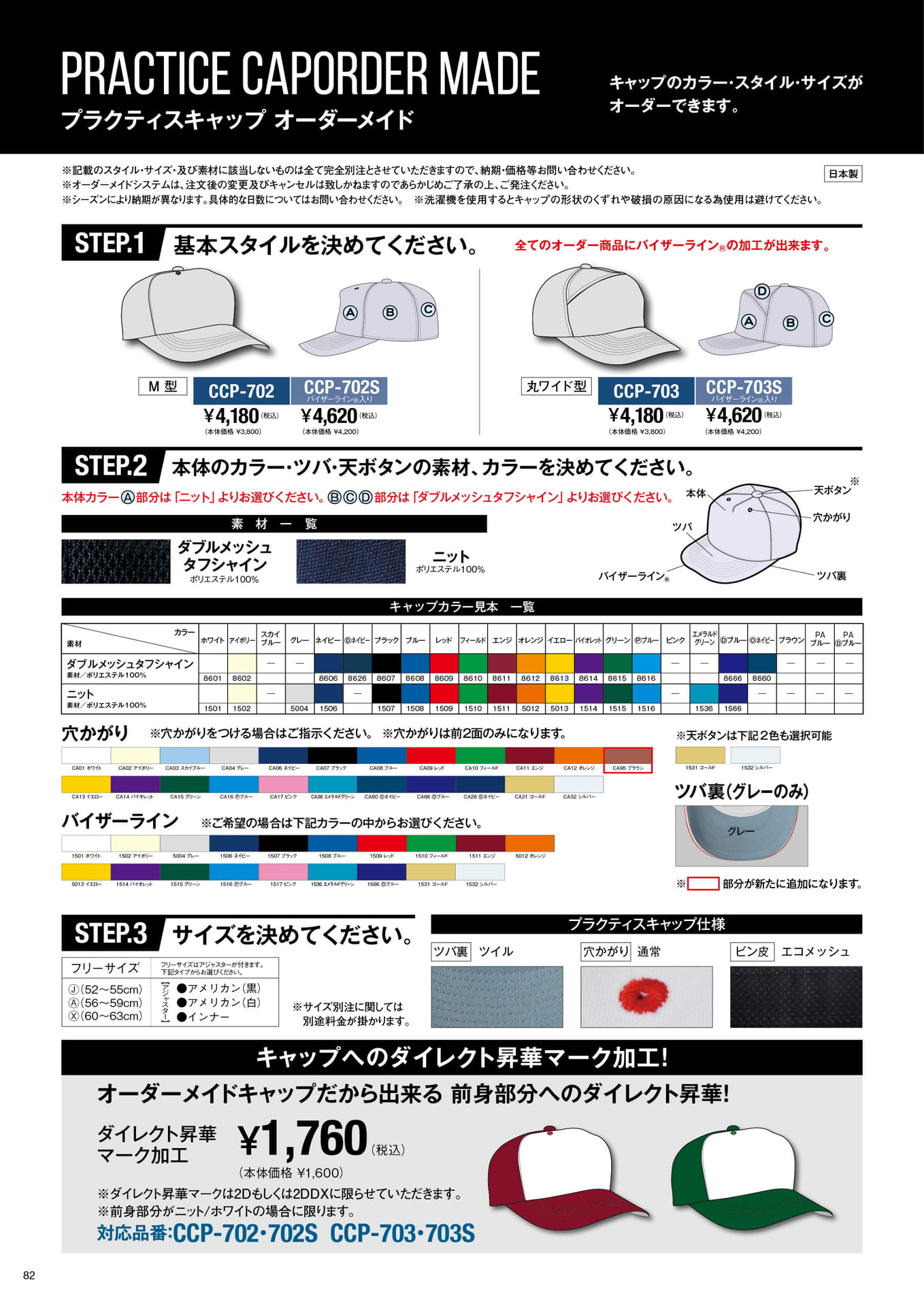 PRACTICE CAP ORDER MADE VOL.1
