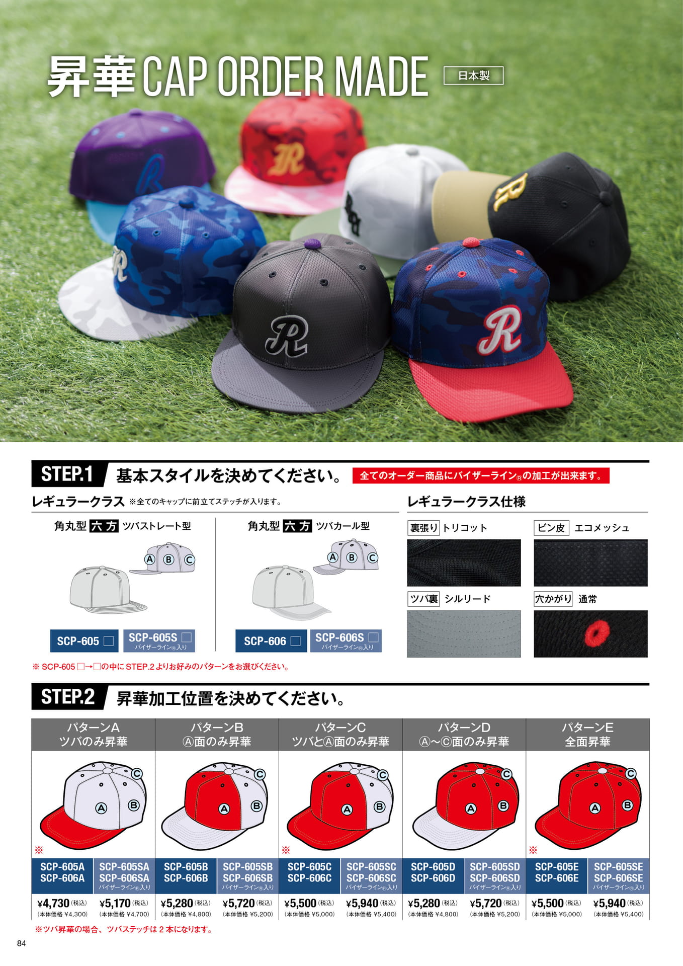昇華 CAP ORDER MADE VOL.1