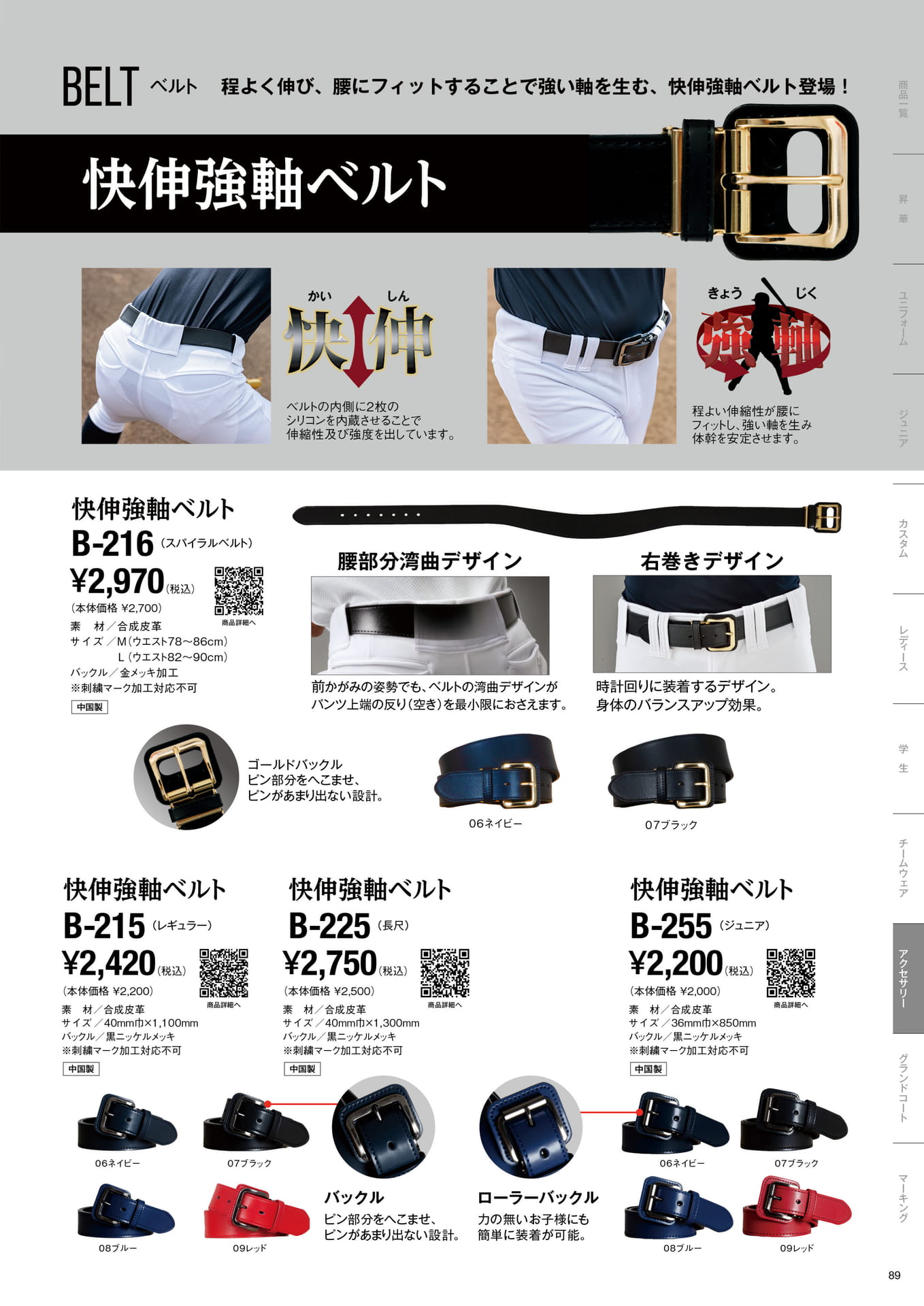 BELT