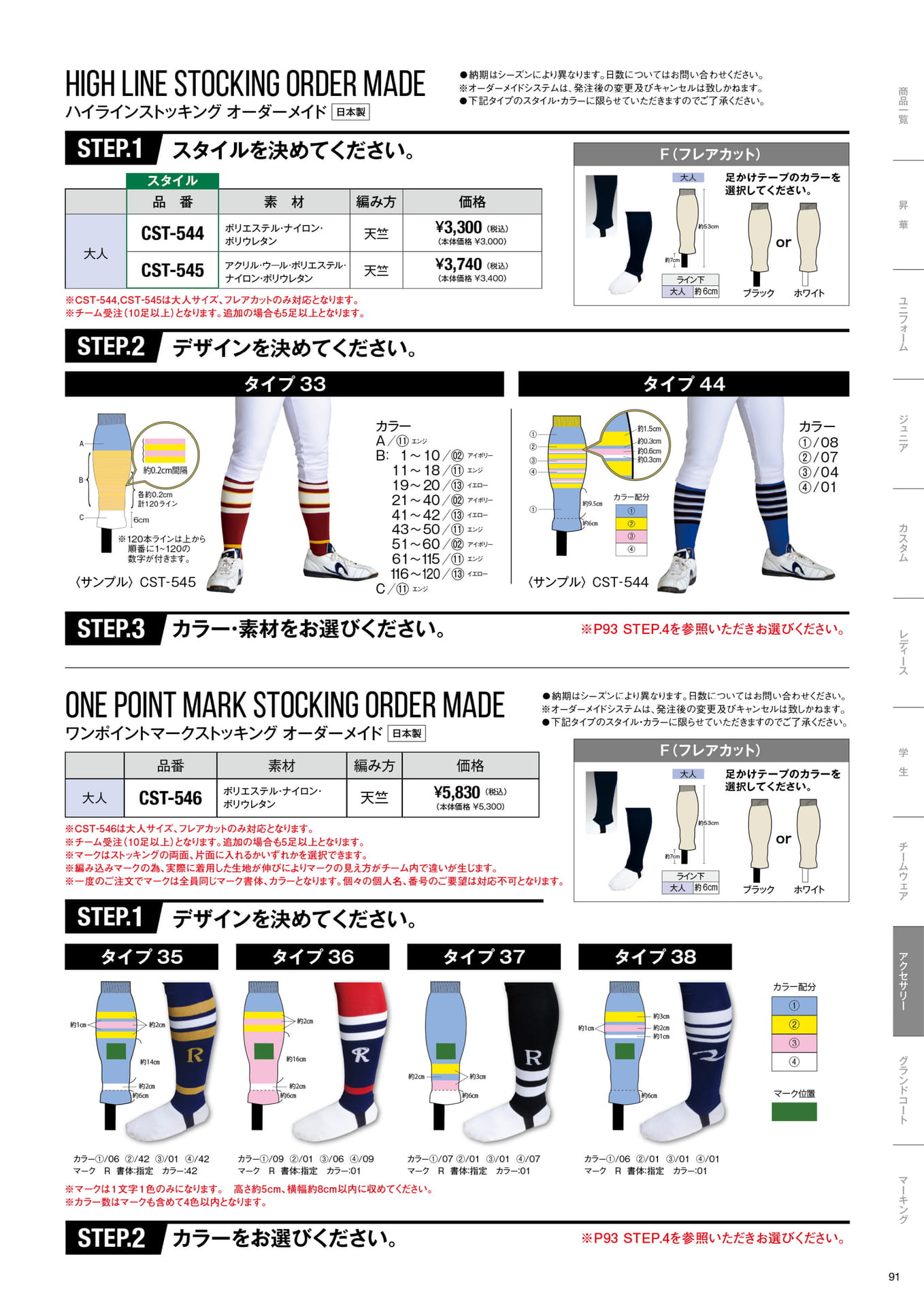 STOCKING ORDER MADE VOL.1