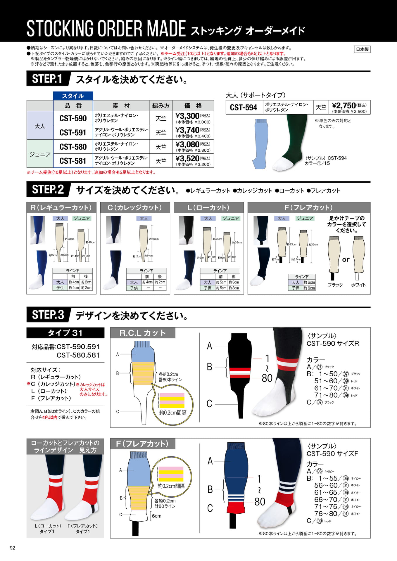 STOCKING ORDER MADE VOL.2