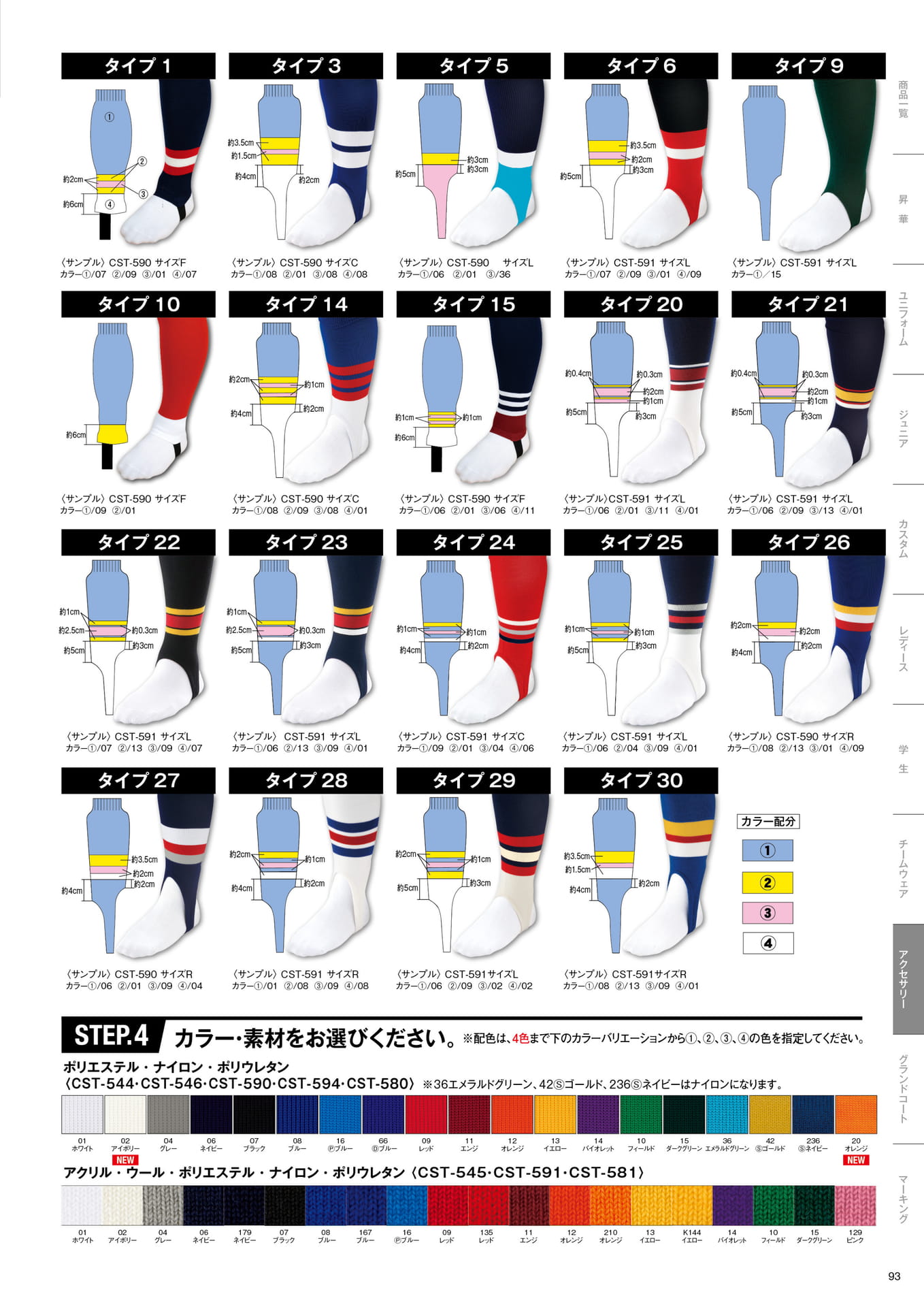 STOCKING ORDER MADE VOL.3