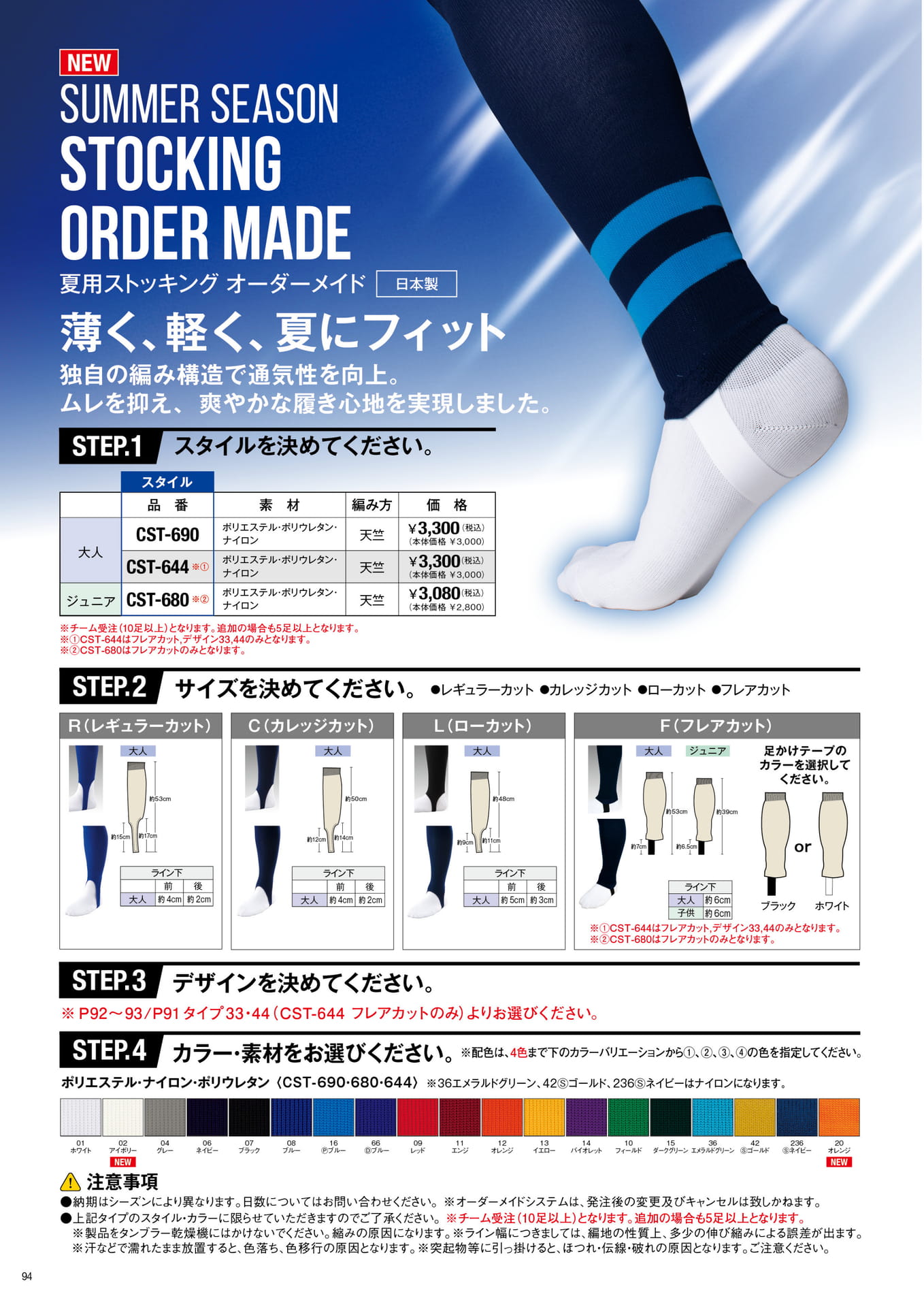 STOCKING ORDER MADE VOL.4