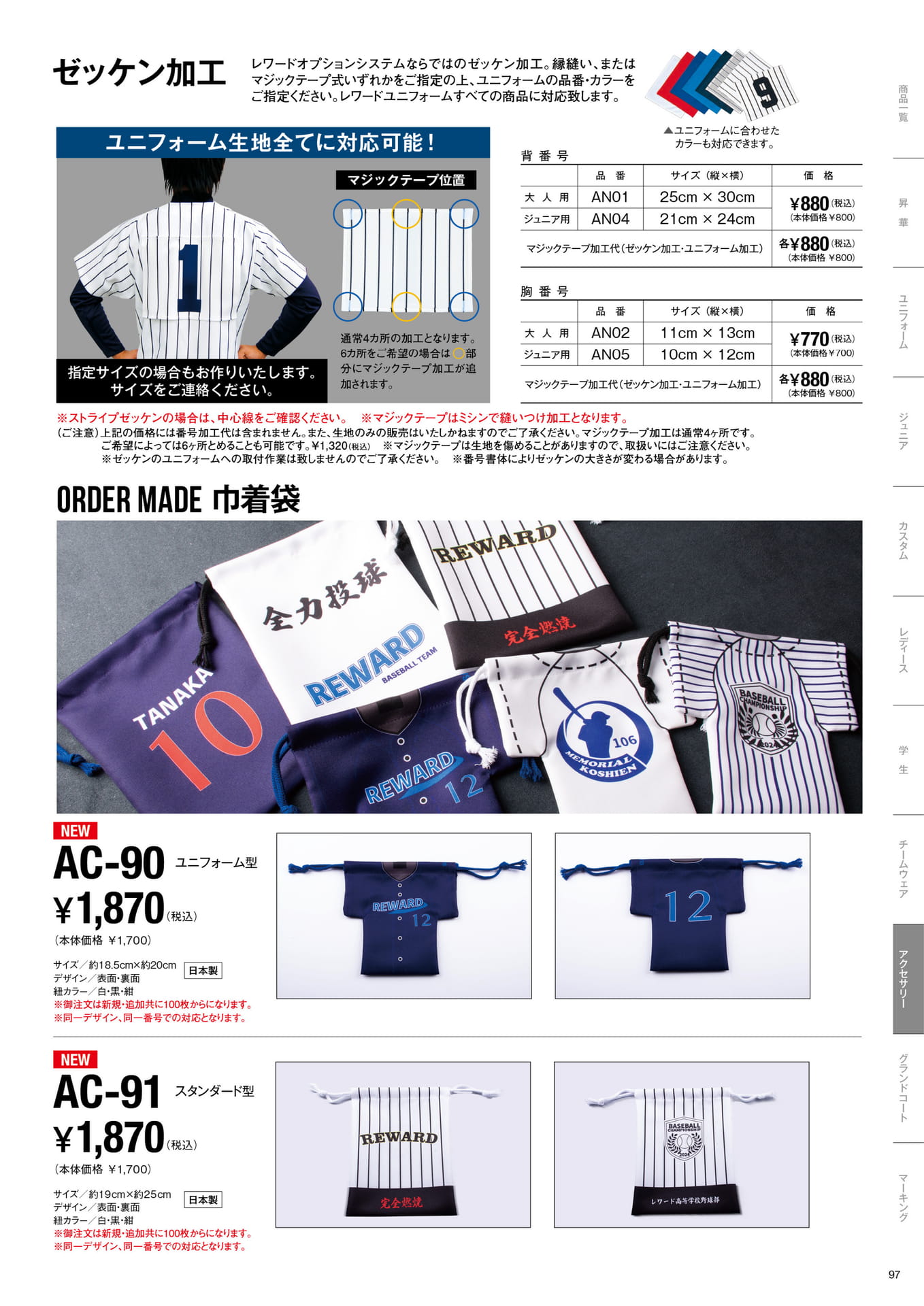 記念・応援アイテム・ゼッケン