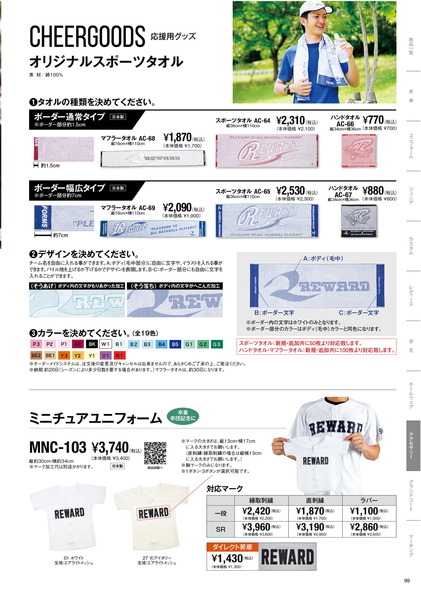 ACCESSORIES-オリジナルスポーツタオル
