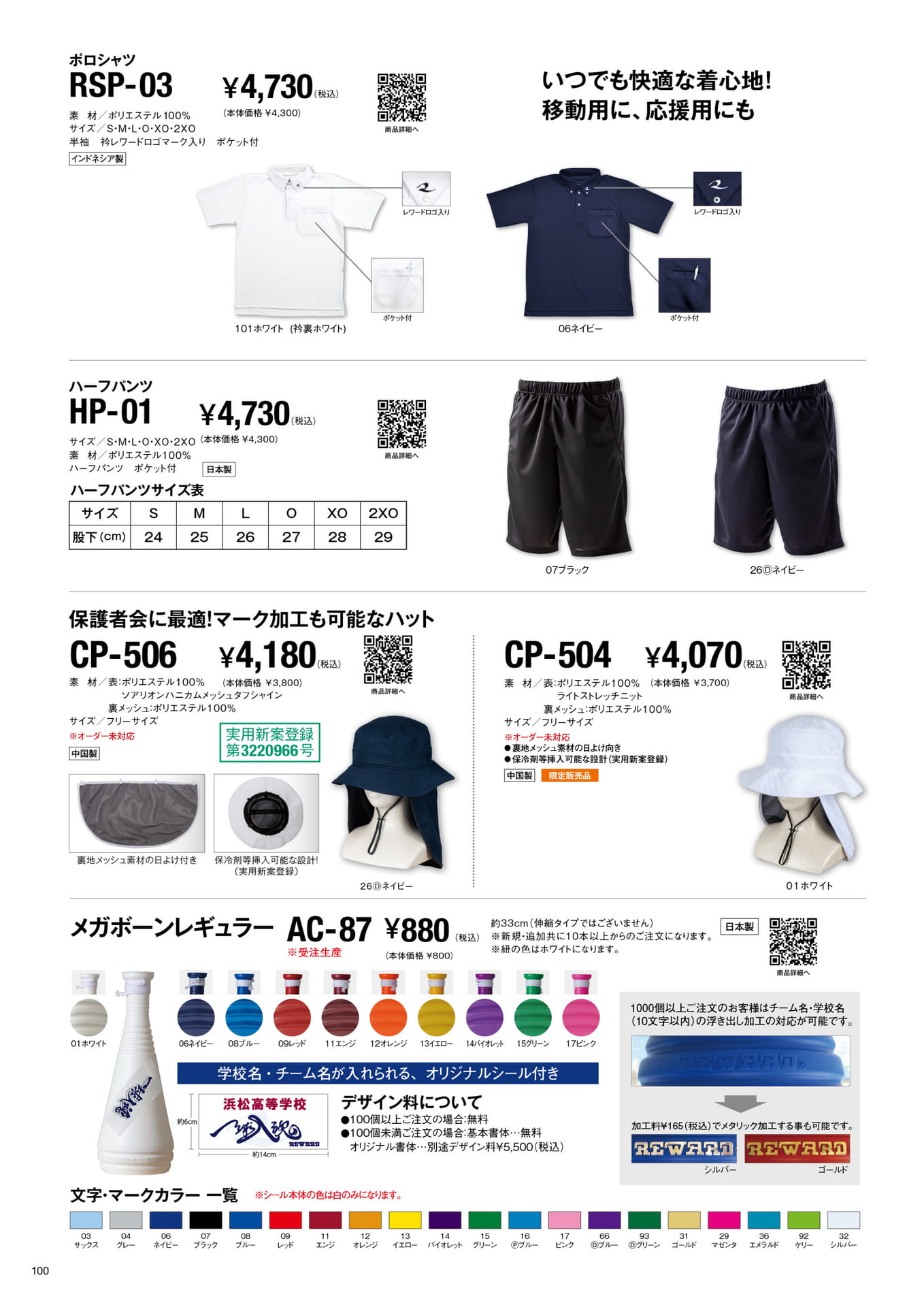 応援用アイテム