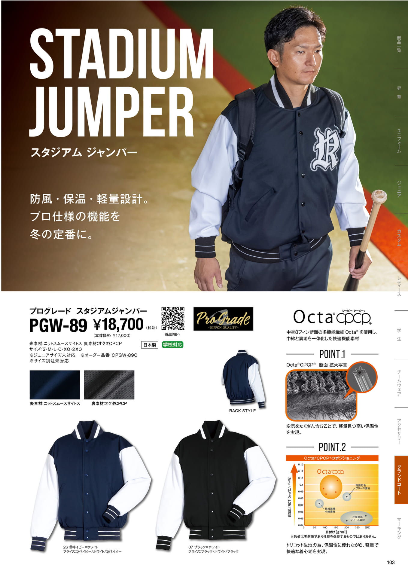 大流行のスタジアムジャンバー