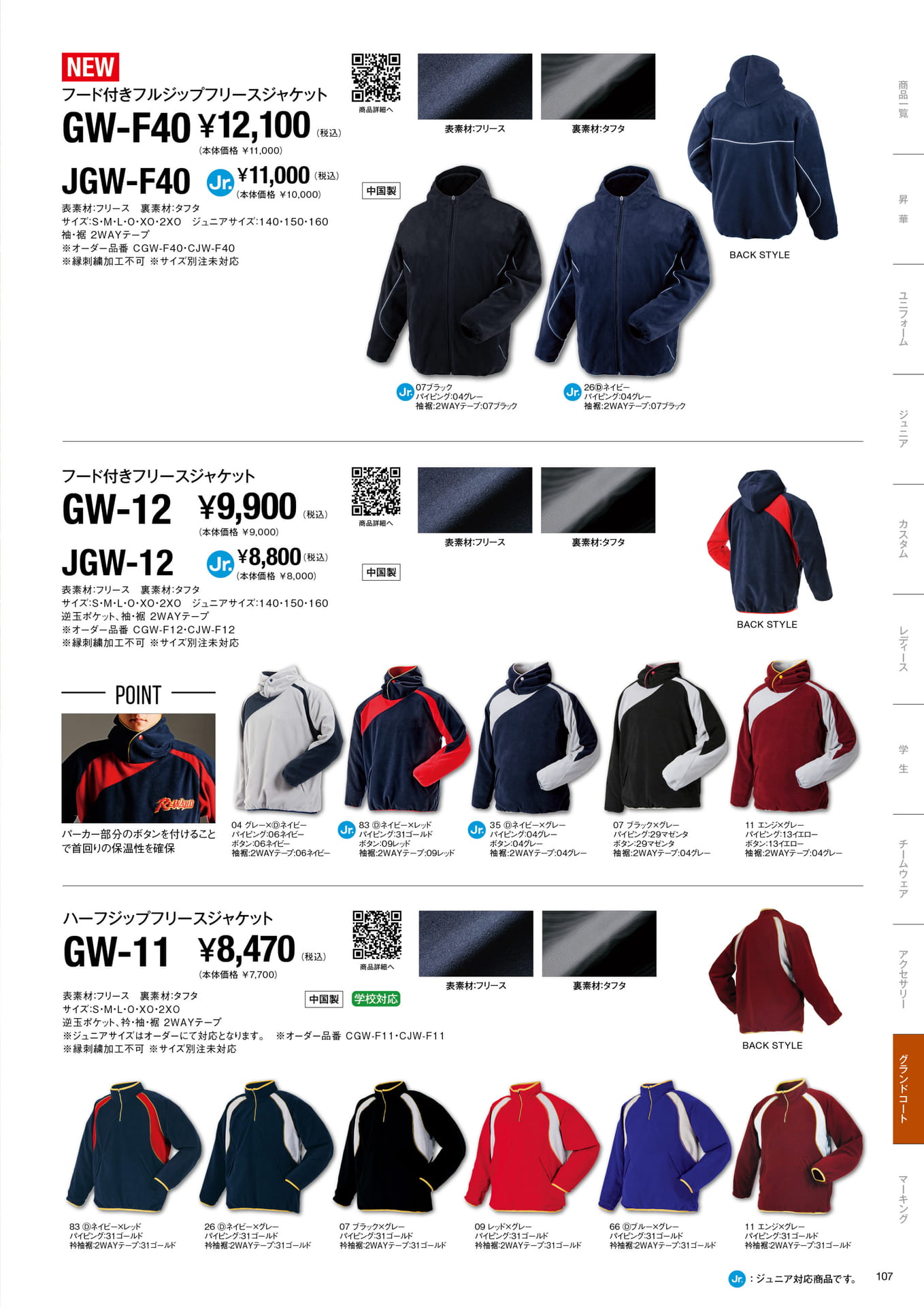 フリースジャケット