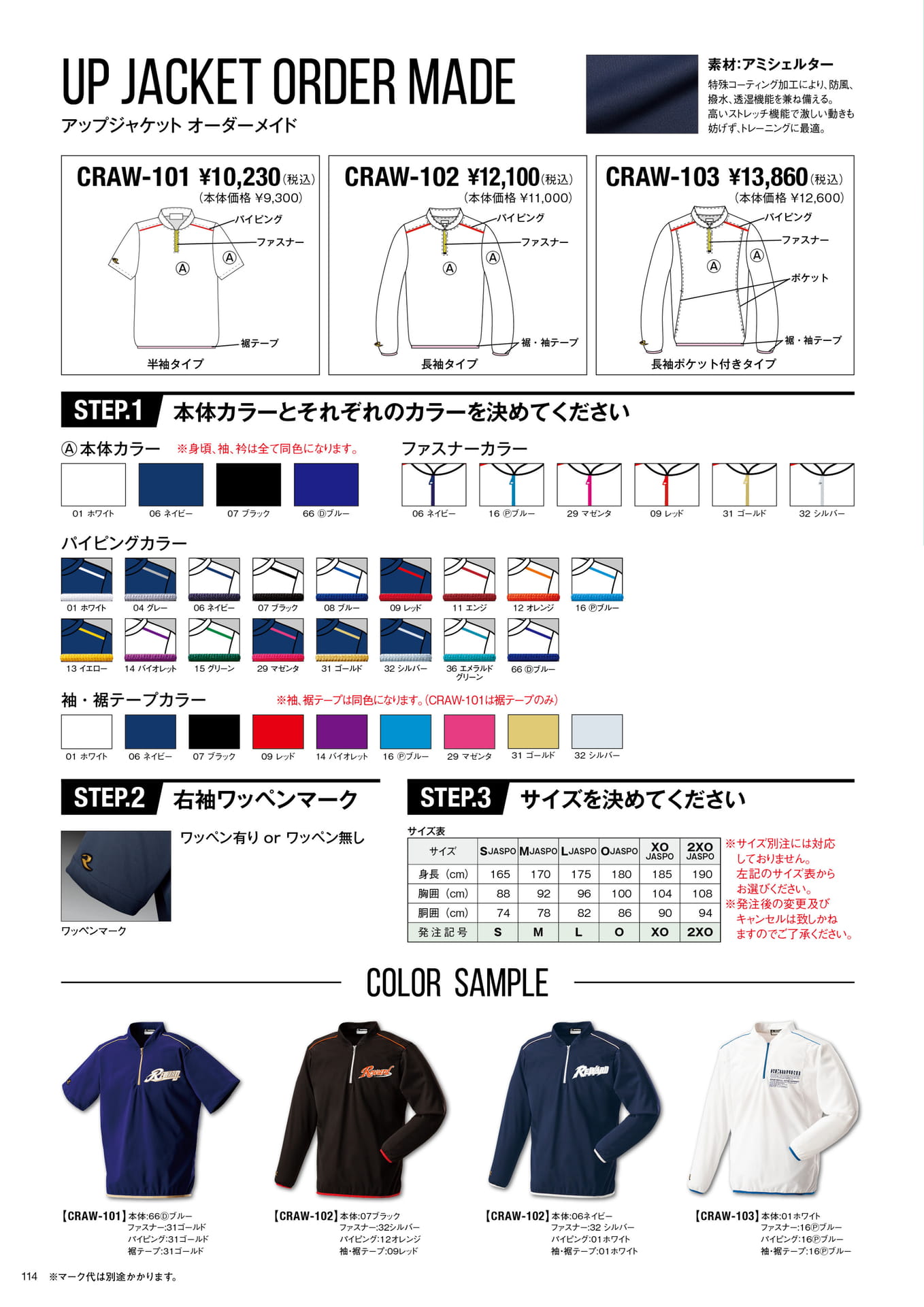 アップジャケットオーダーメイド
