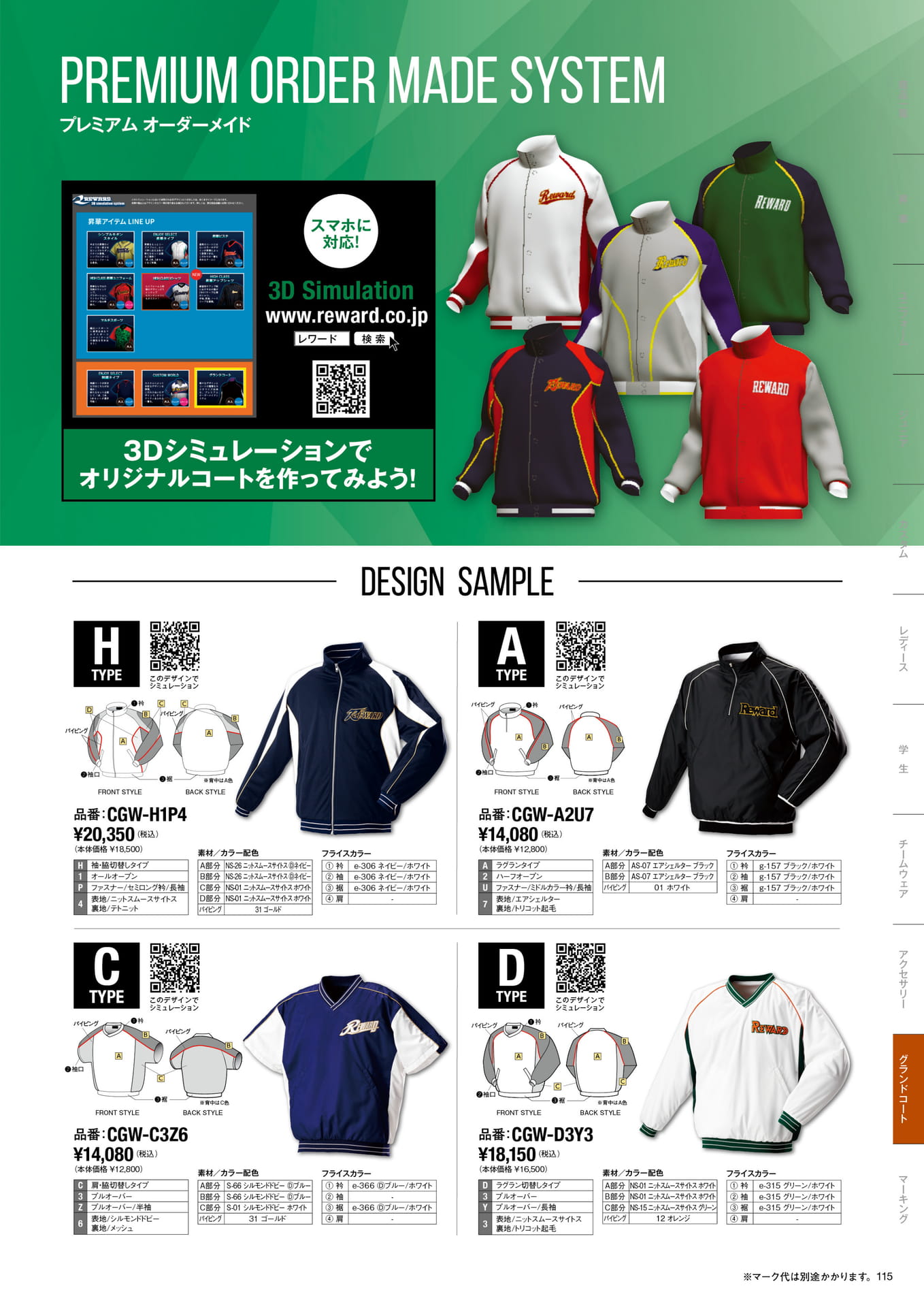 プレミアムオーダーメイドシステム VOL.1
