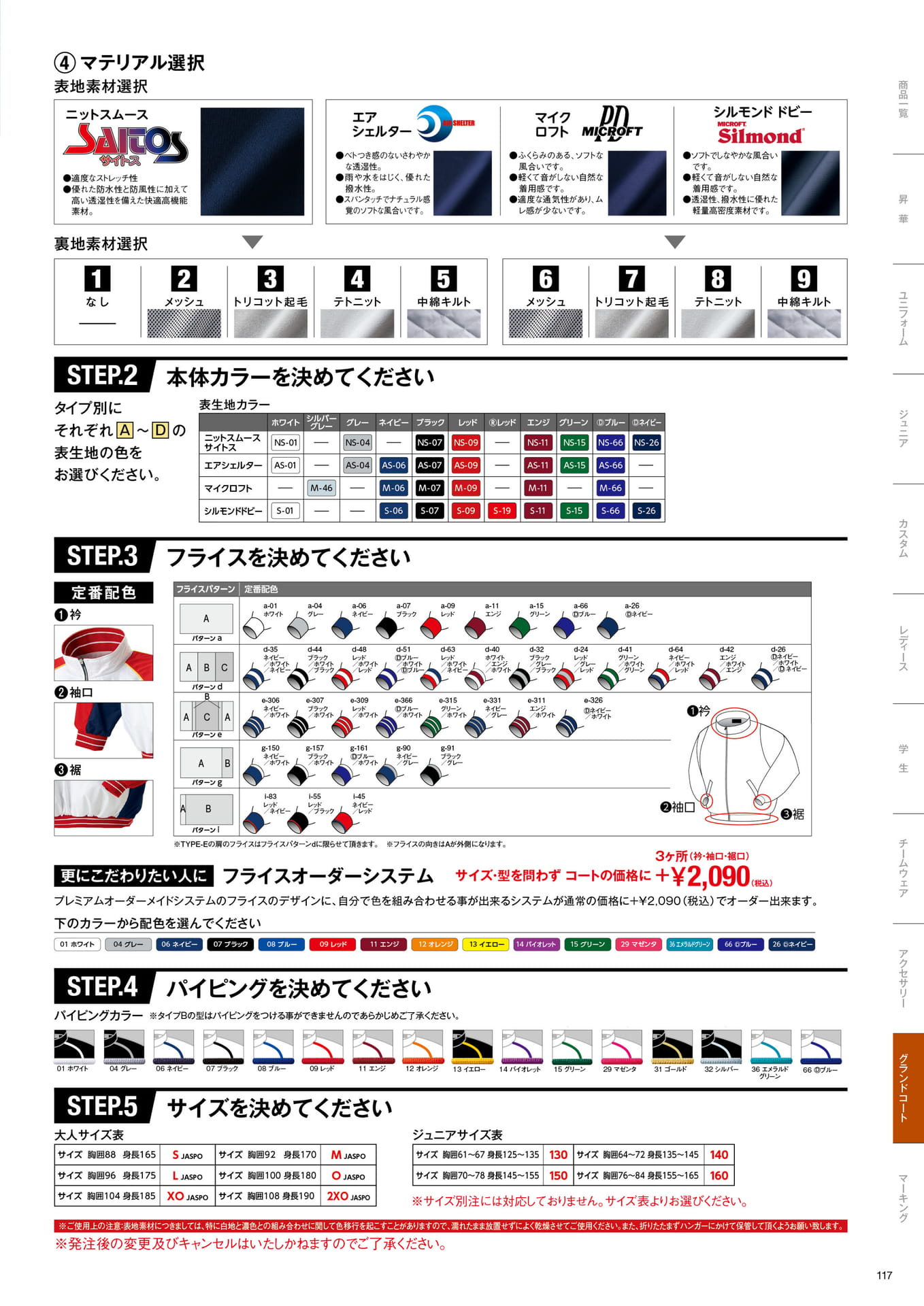 プレミアムオーダーメイドシステム VOL.3