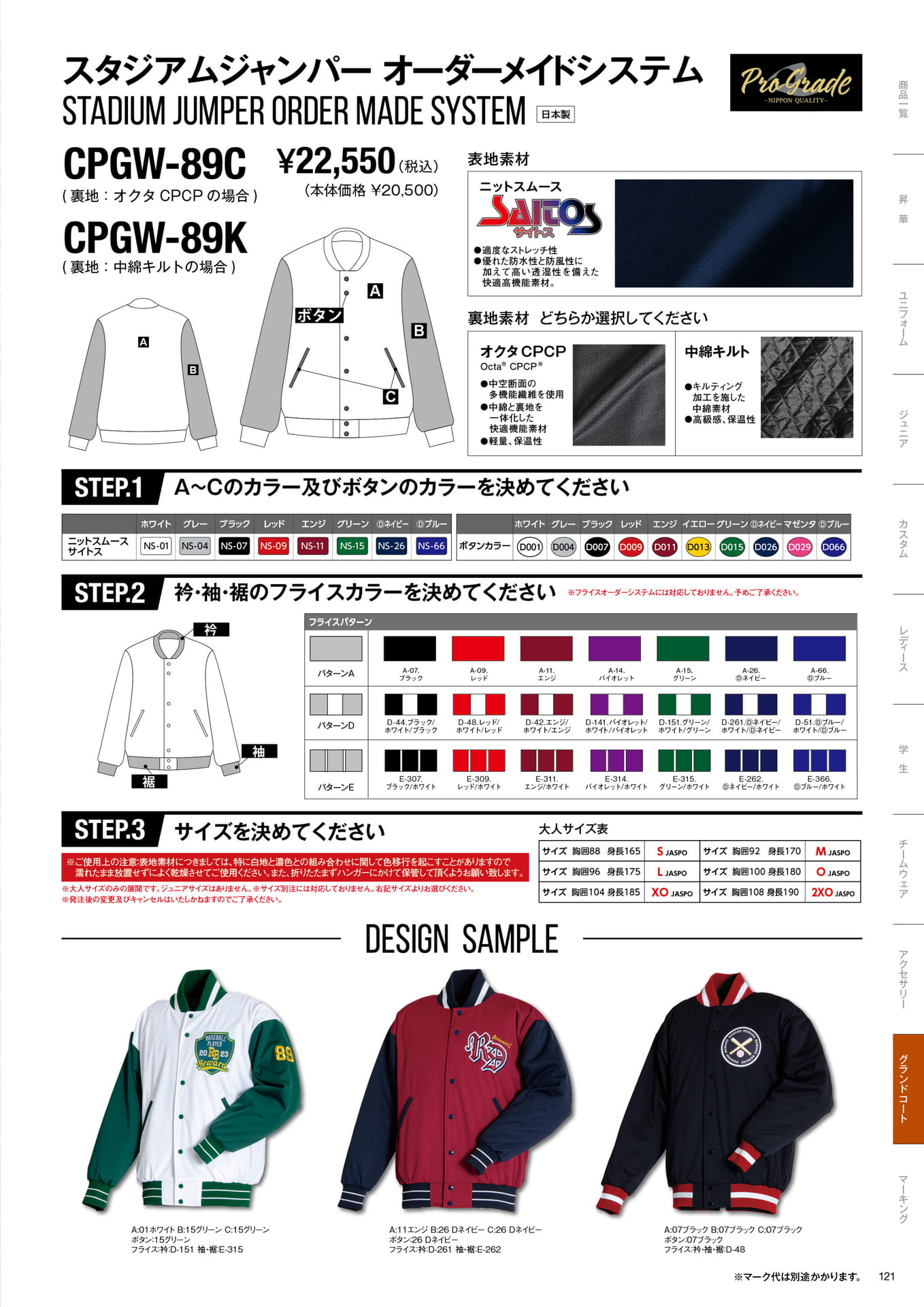 スタジアムジャンパーオーダーメイドシステム VOL.2