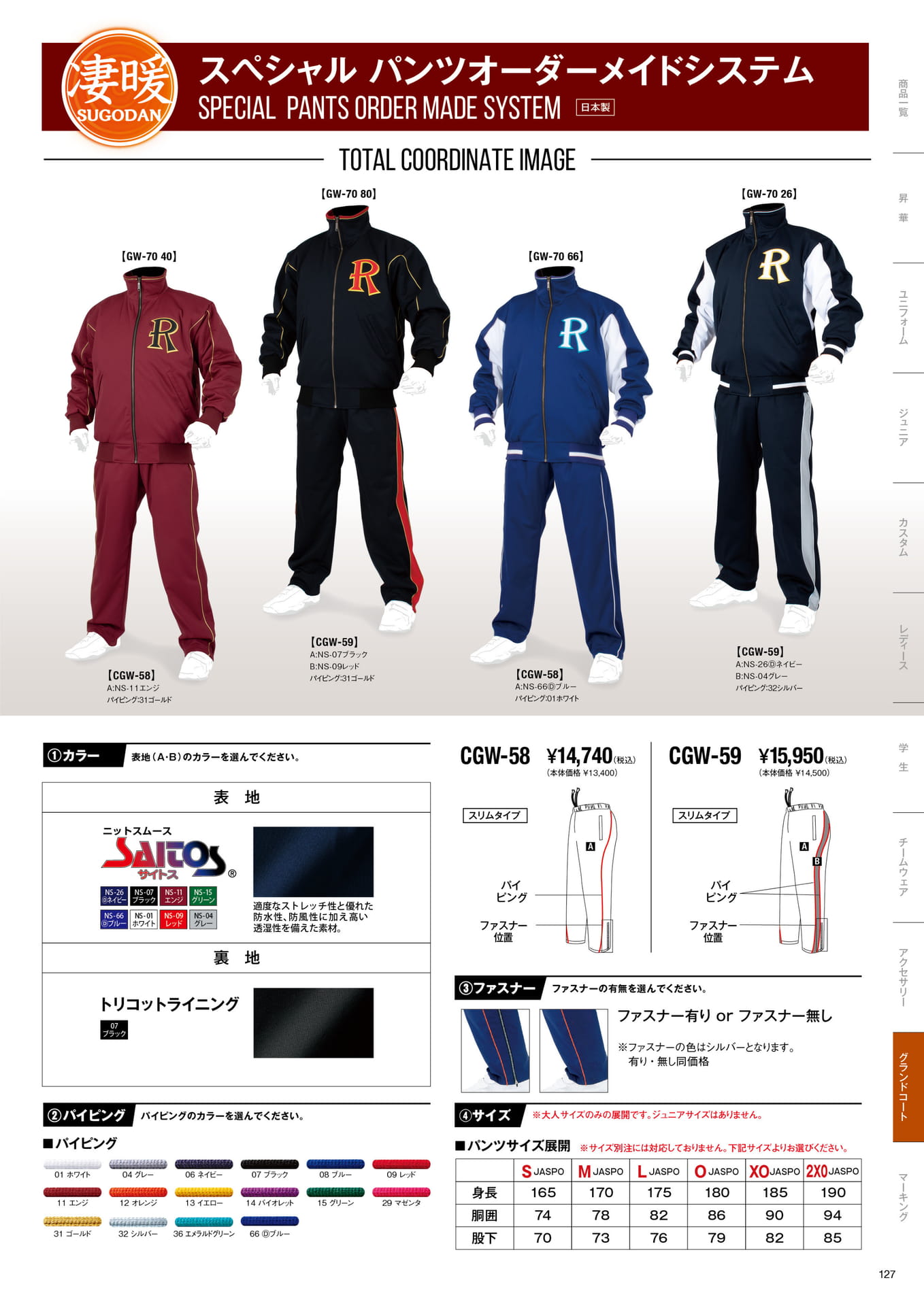 スペシャルパンツオーダーメイドシステム