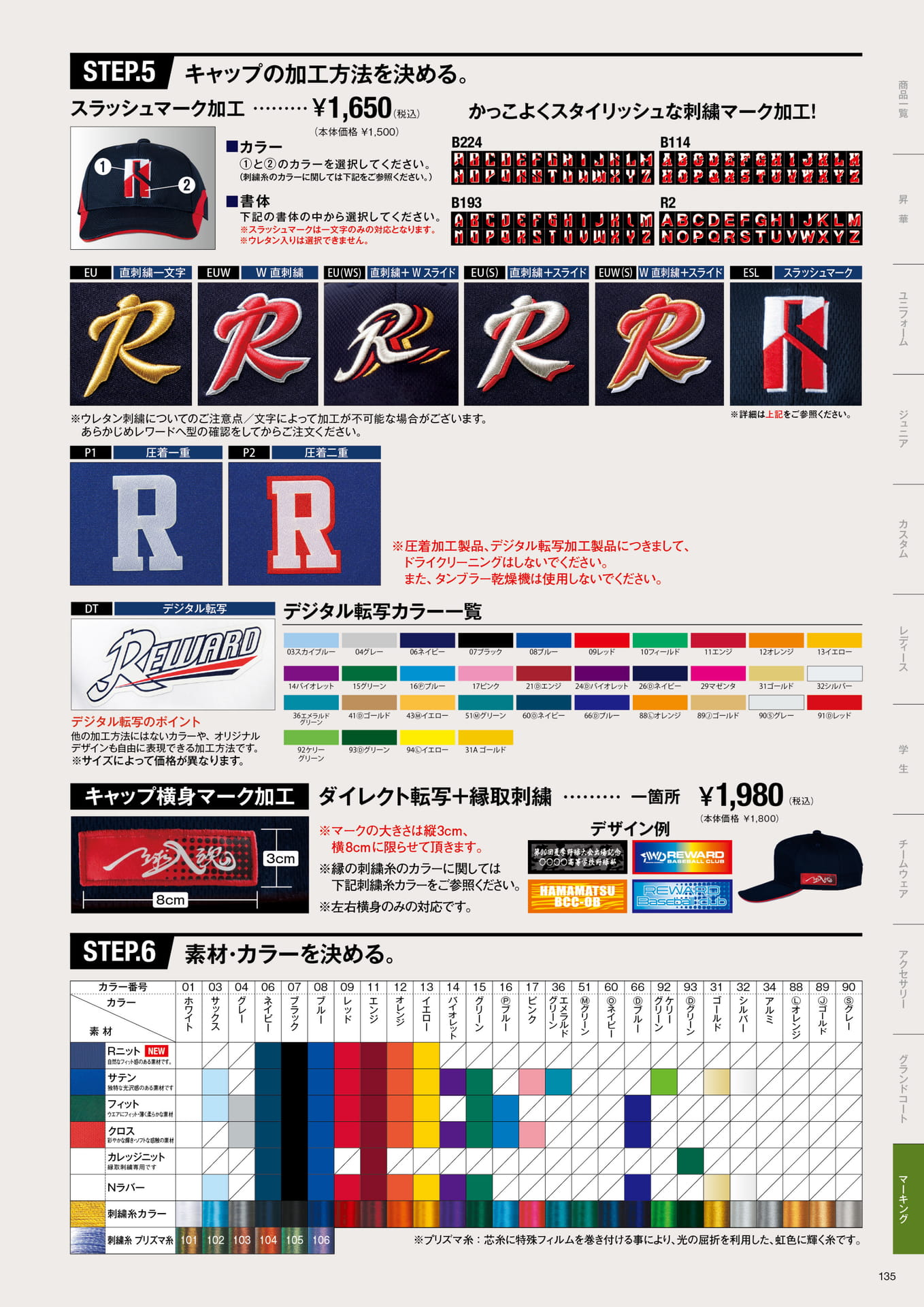 マーキングシステム4