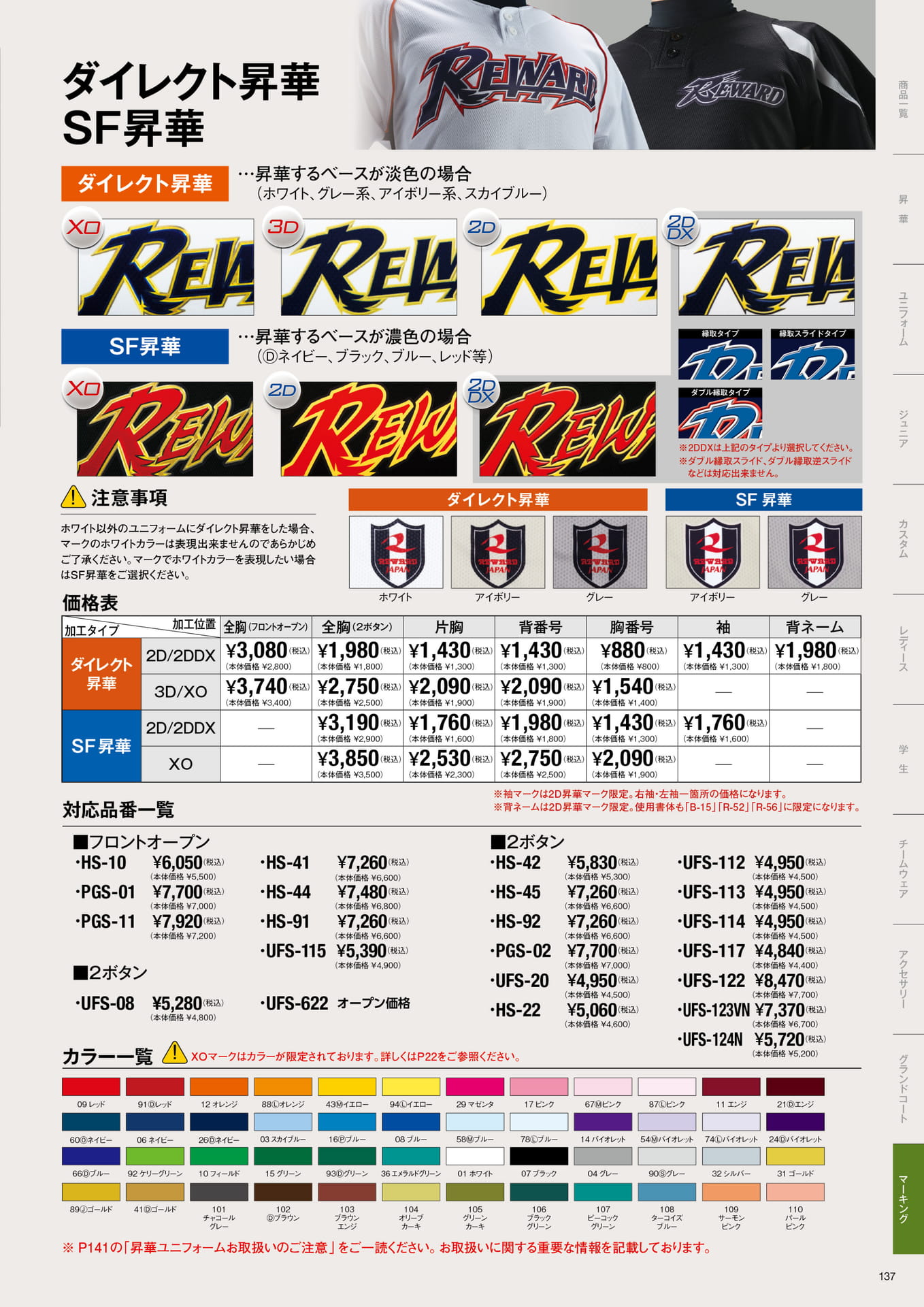 ダイレクト昇華・SF昇華マーク