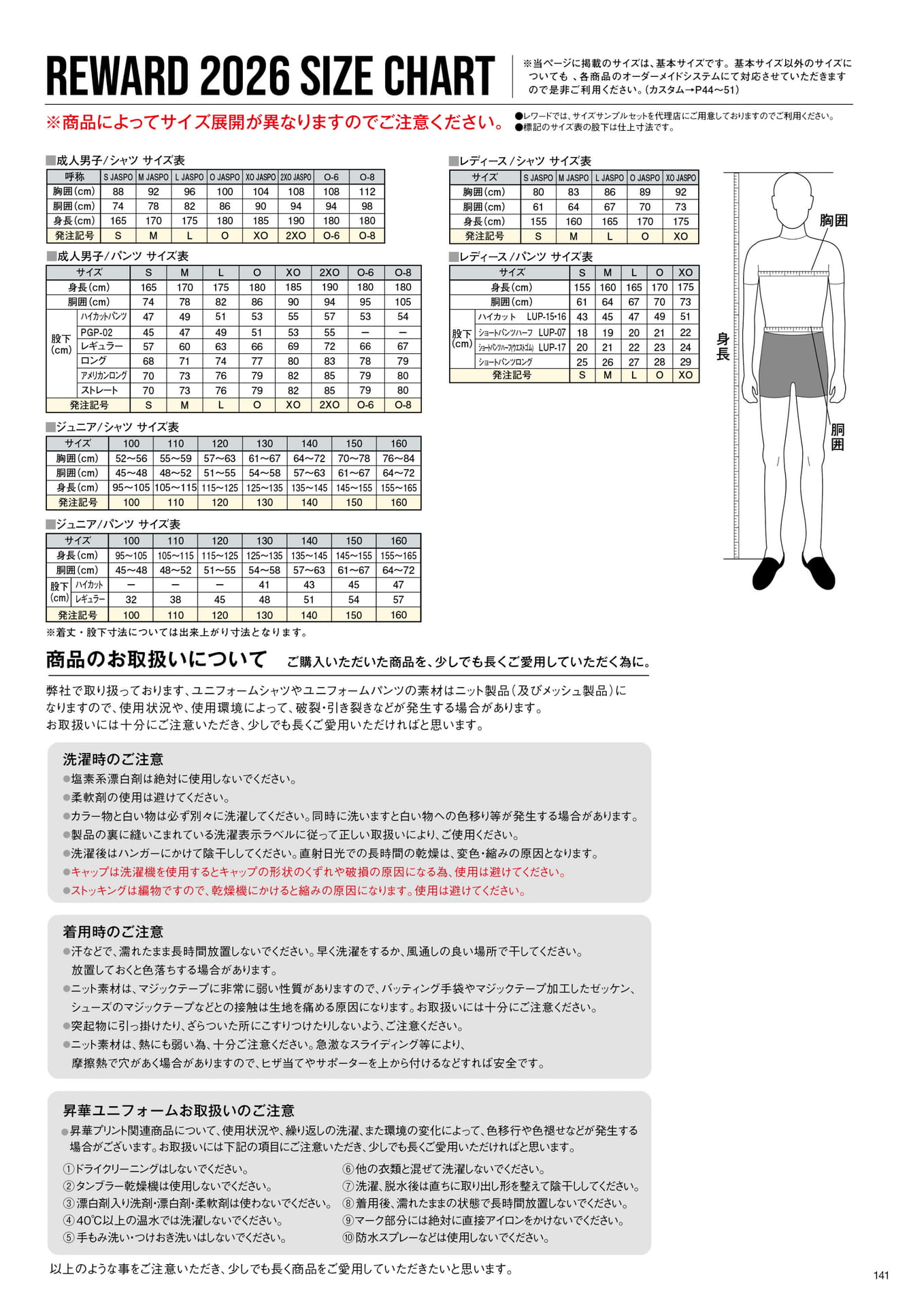 REWARD BASEBALL UNIFORMS & SPORTS WEAR サイズチャート