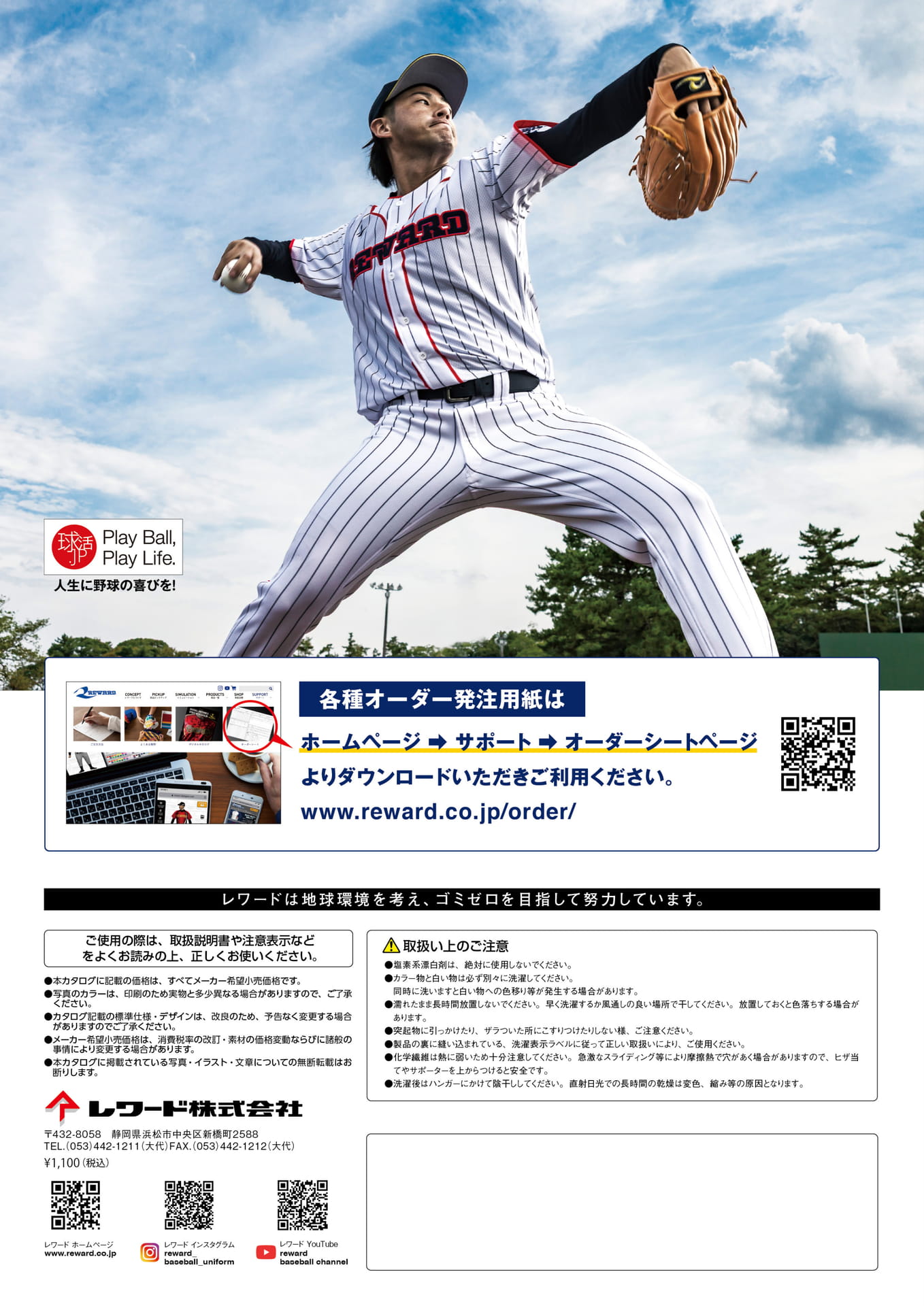 REWARD BASEBALL UNIFORMS & SPORTS WEAR 2026