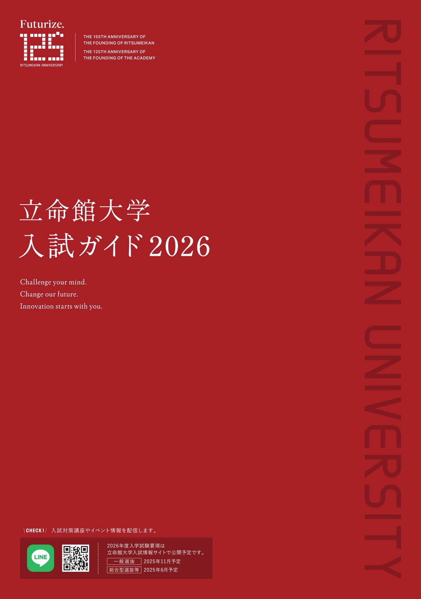 入試ガイド2026 | ebook5