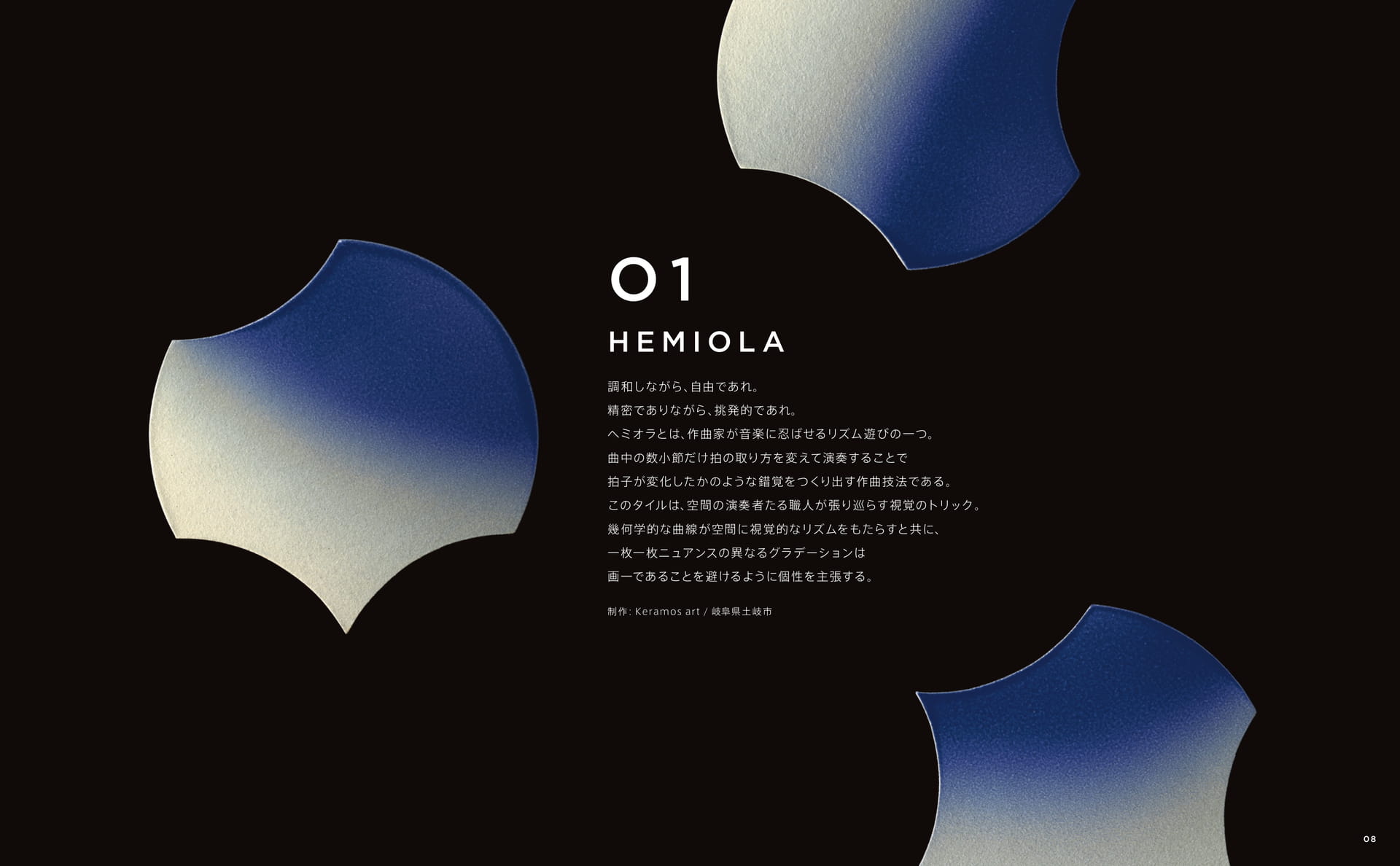 HEMIOLA ヘミオラ