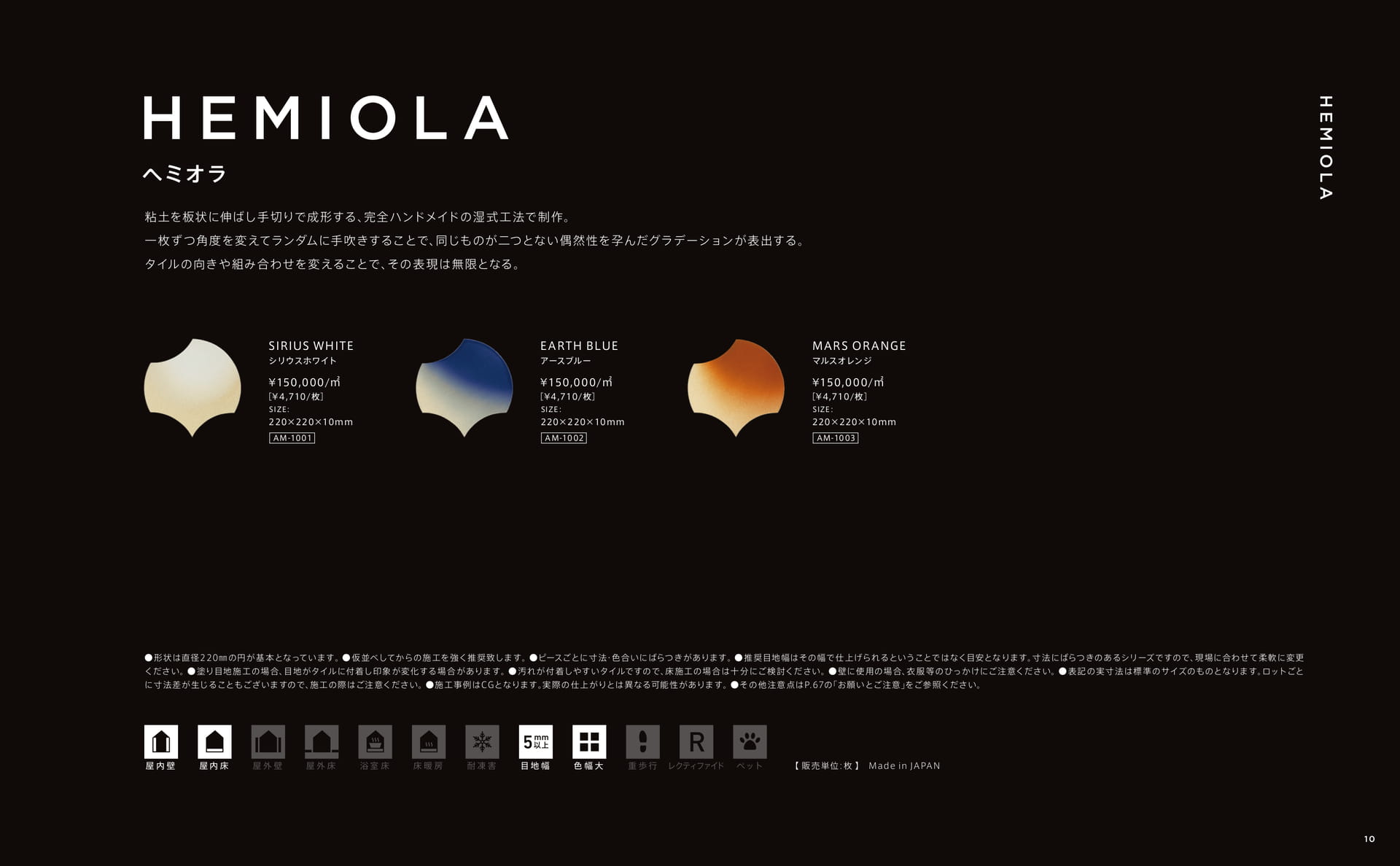 HEMIOLA ヘミオラ