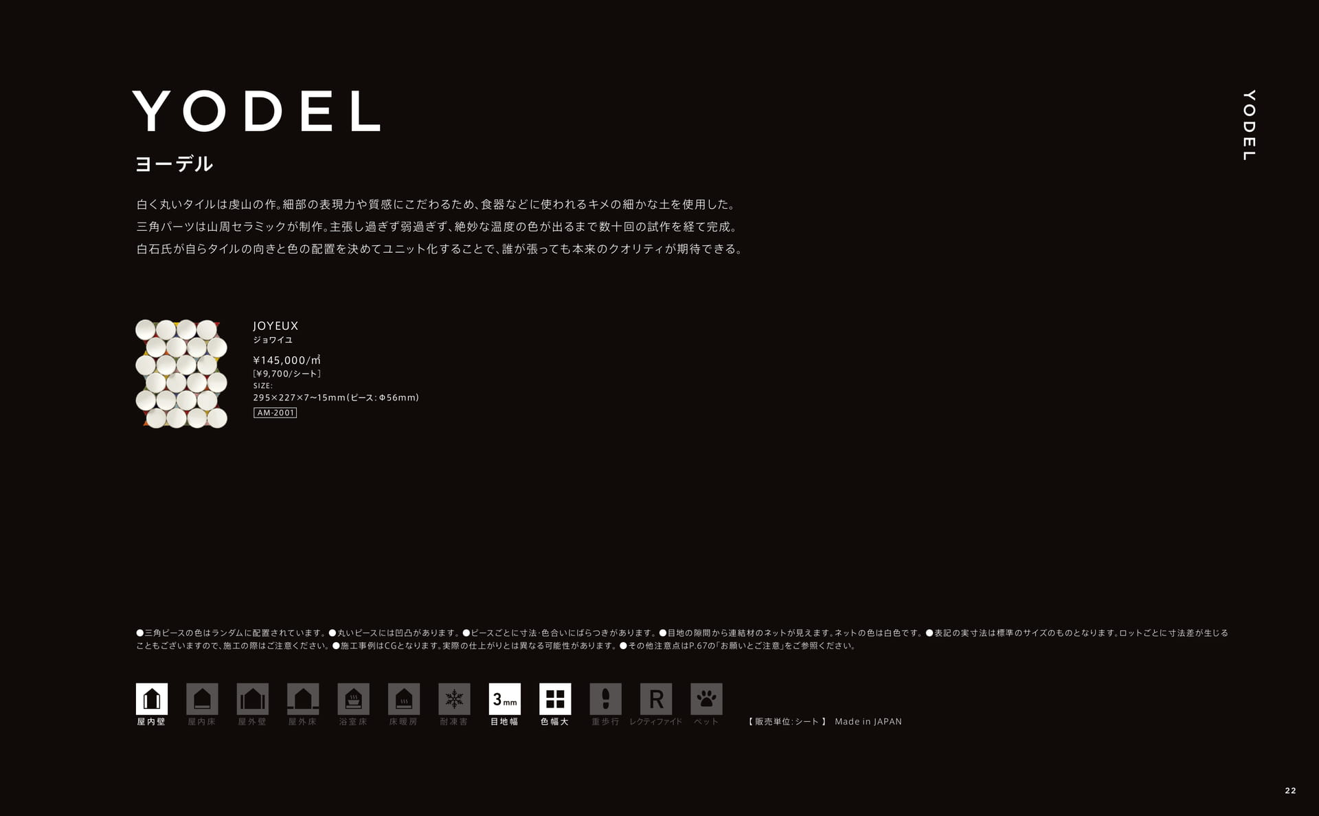 YODEL ヨーデル