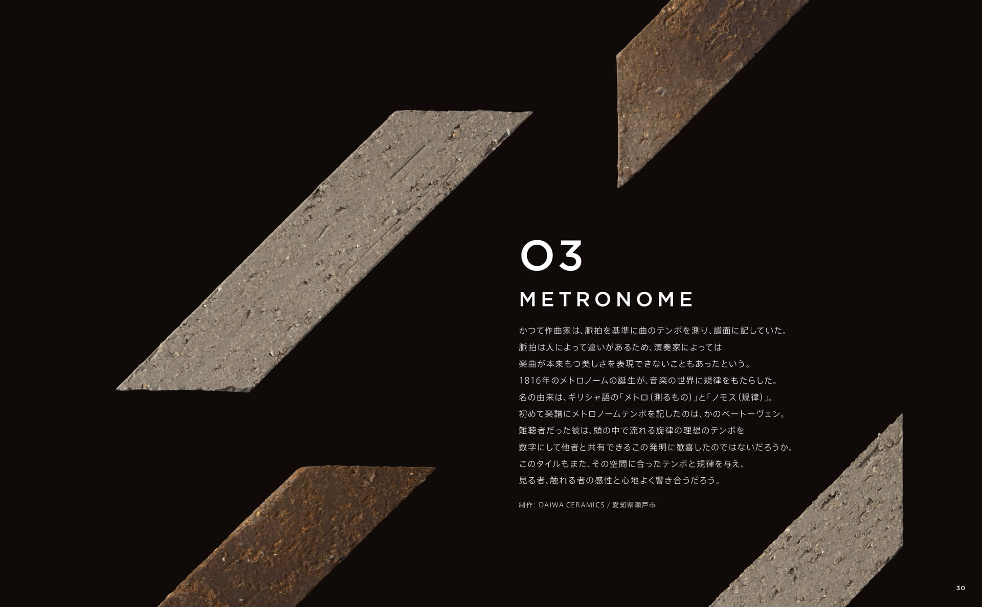 METRONOME メトロノーム