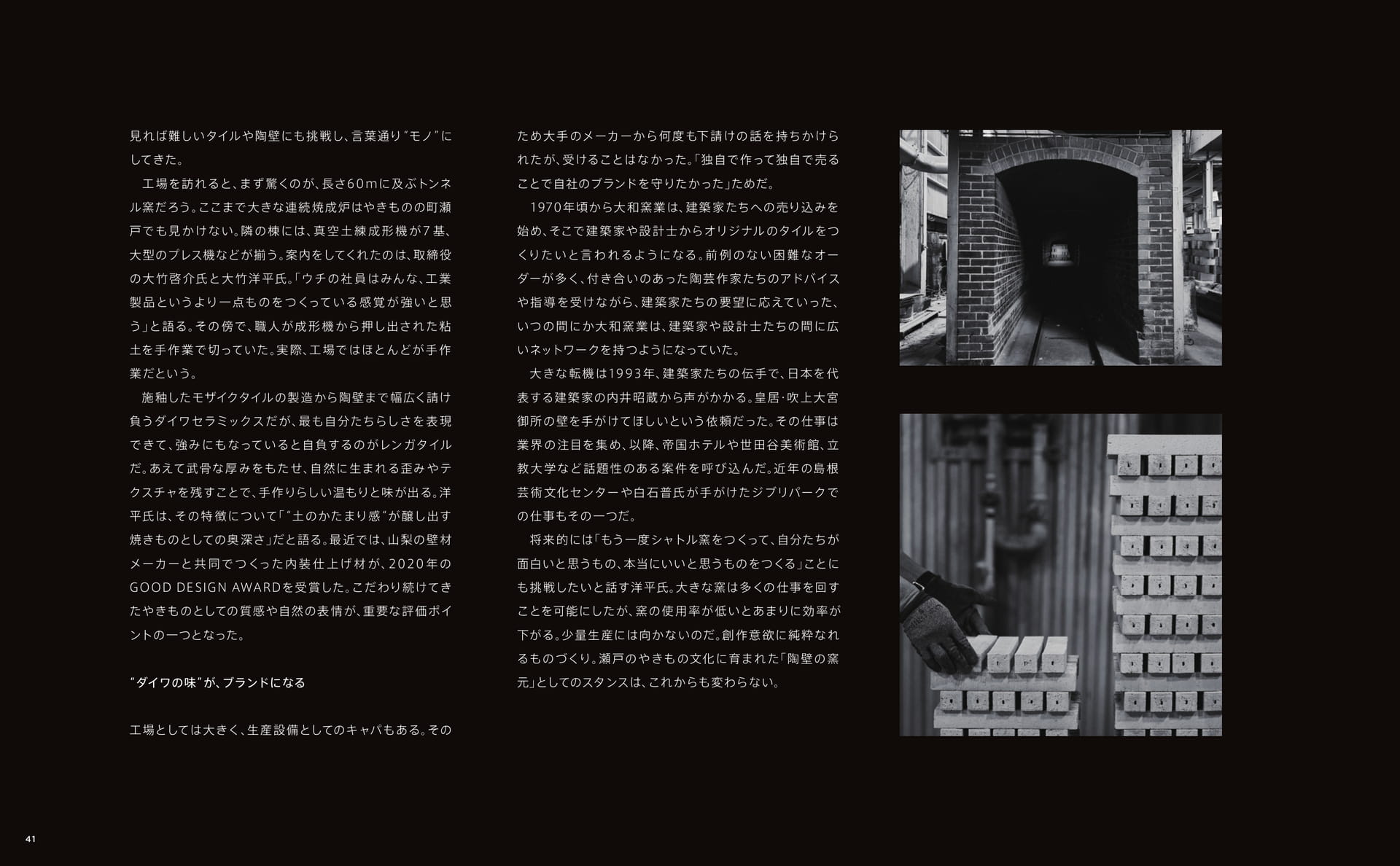AMANE'S PARTNER 03 DAIWA CERAMICS