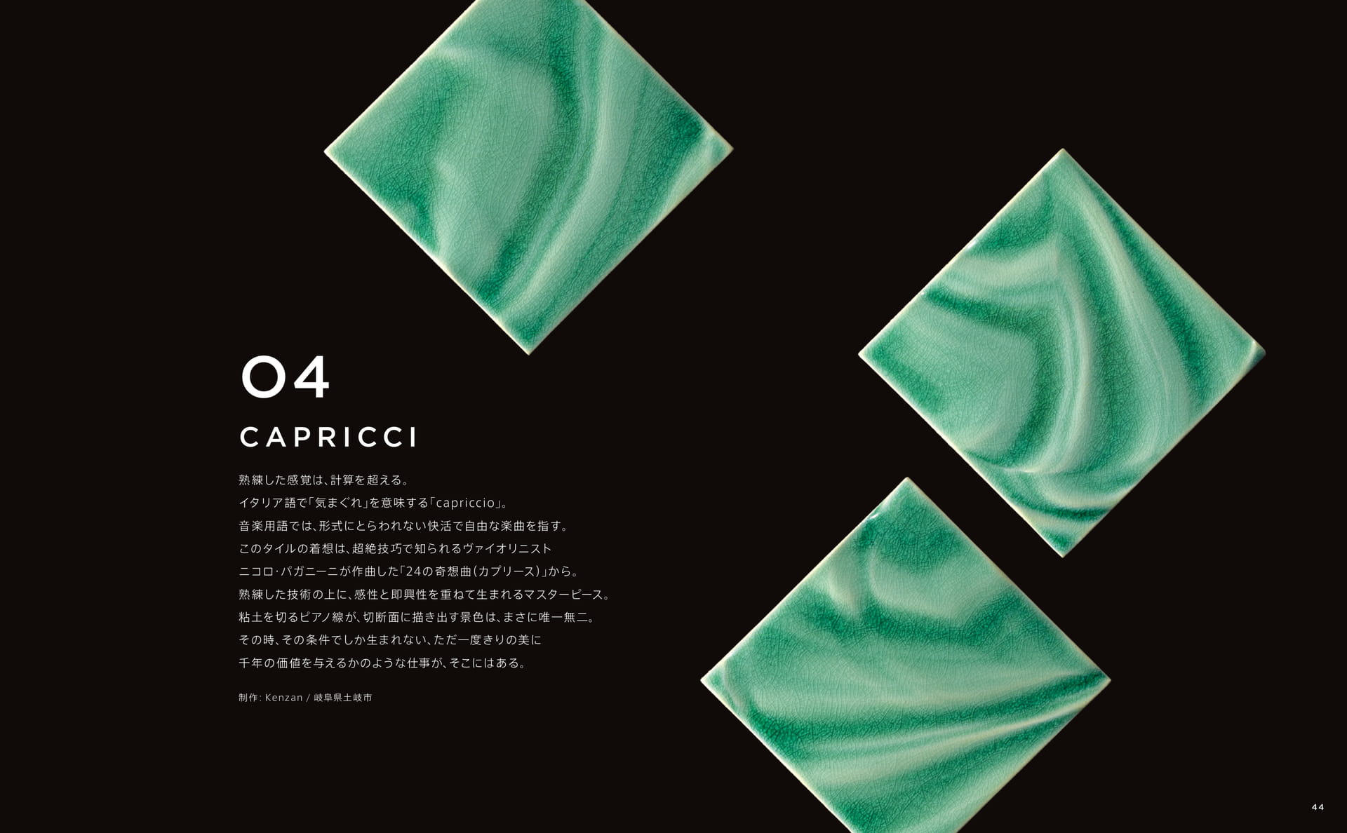 CAPRICCI カプリッチ
