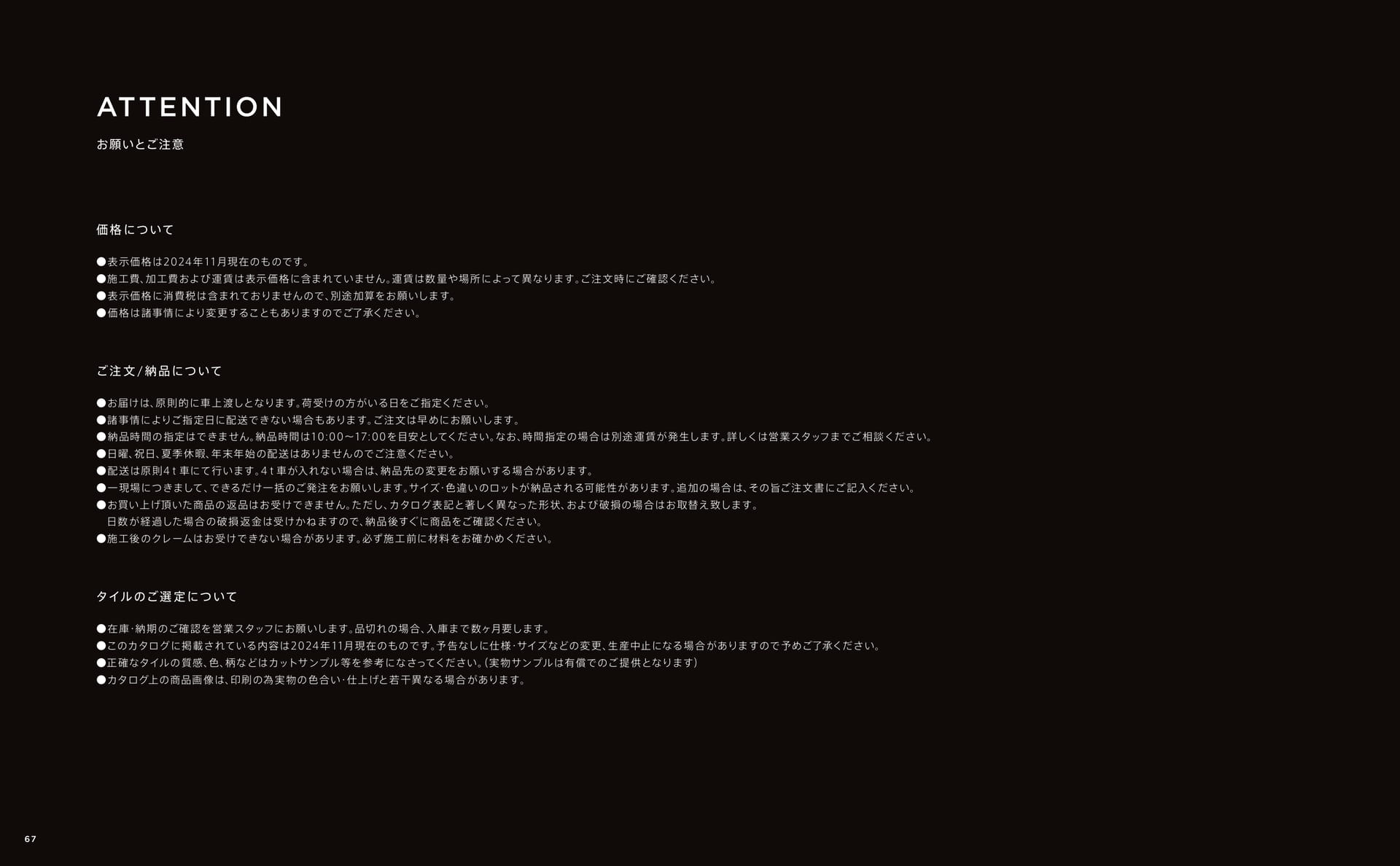 ATTENTION お願いとご注意