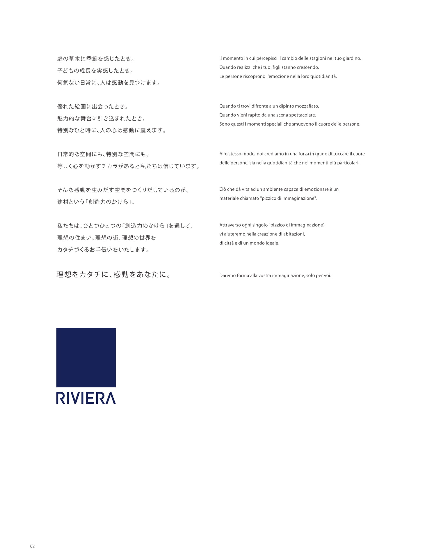 RIVIERA ブランドステートメント
