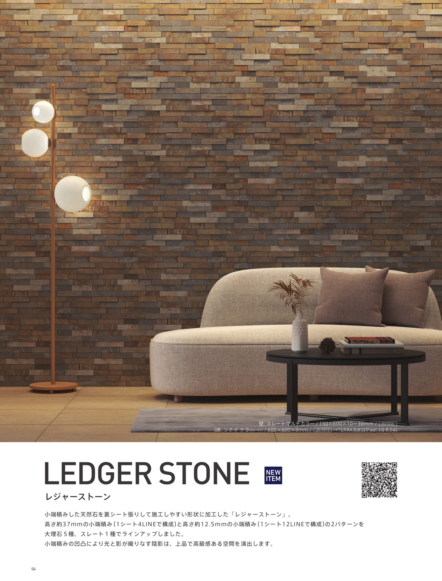 LEDGER STONE レジャーストーン