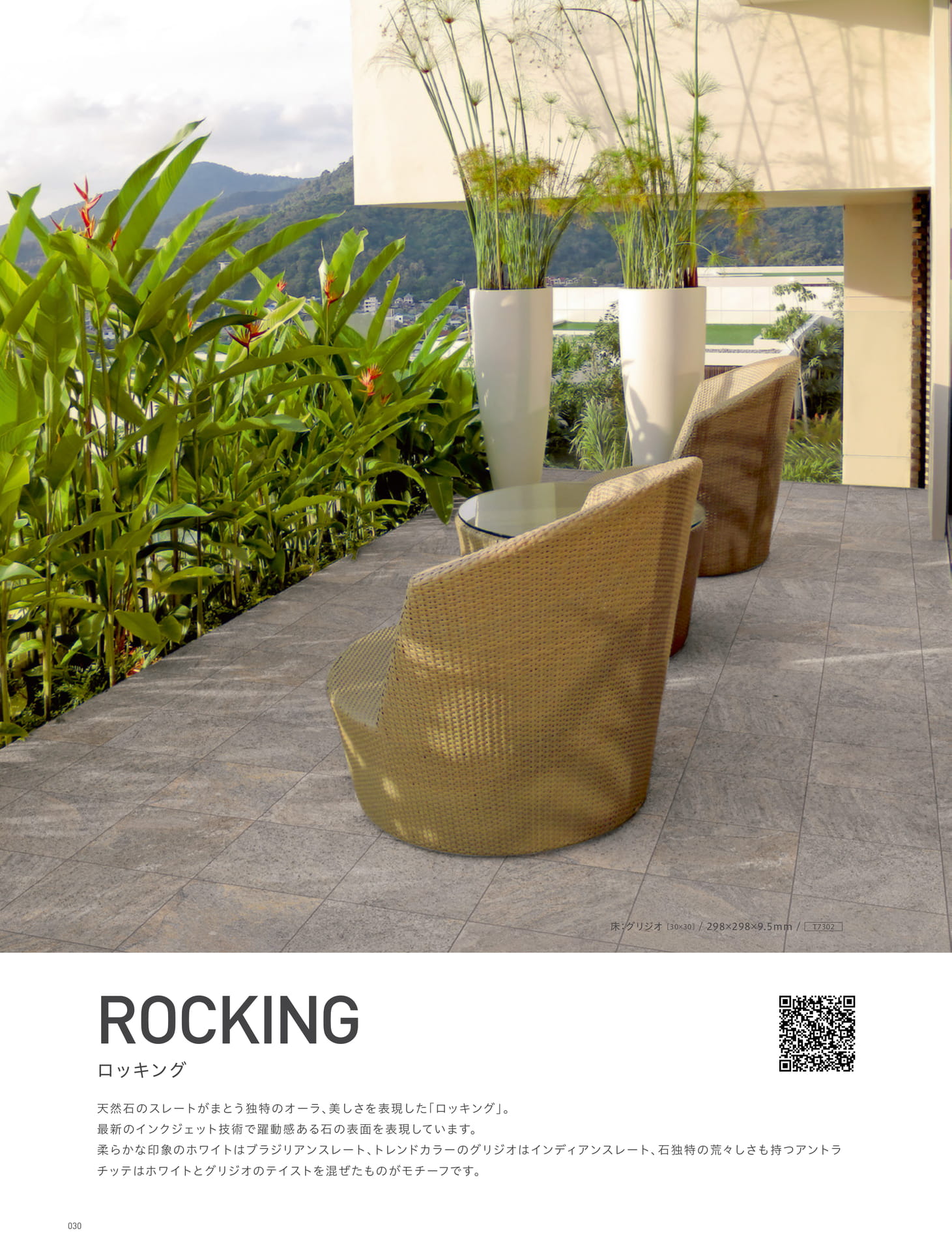 ROCKING ロッキング 
